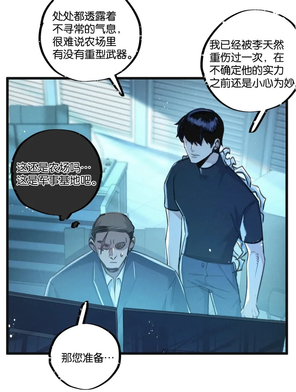 第30话 入侵 第18页