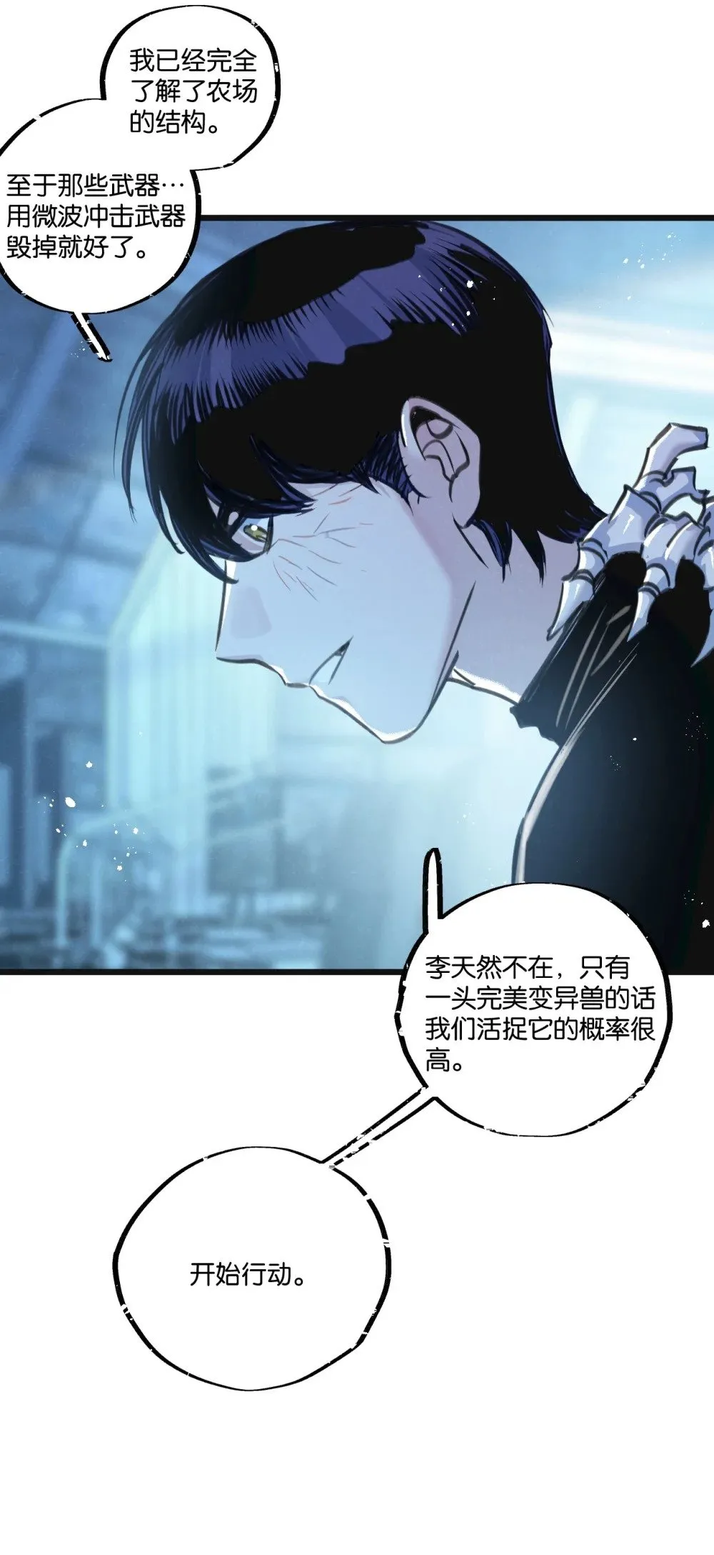 第30话 入侵 第19页