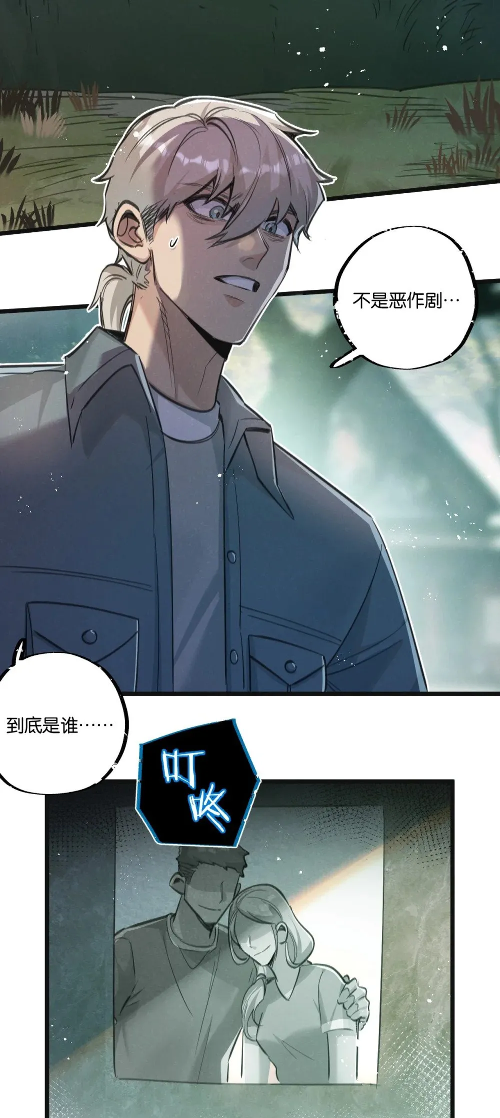 第30话 入侵 第28页
