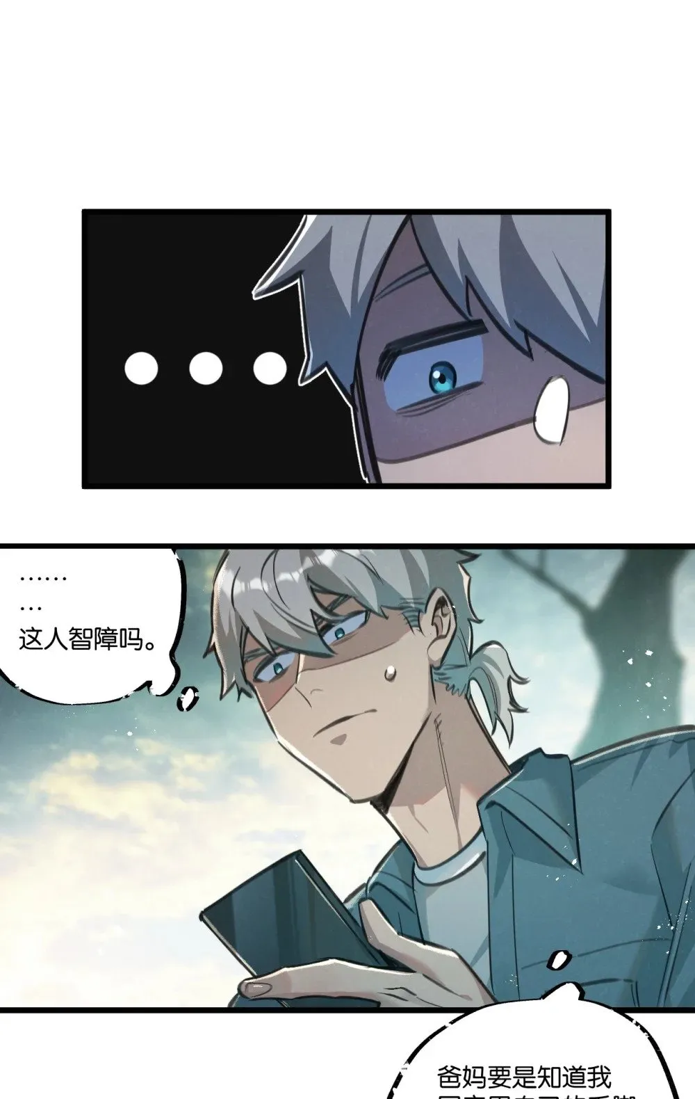 第30话 入侵 第30页
