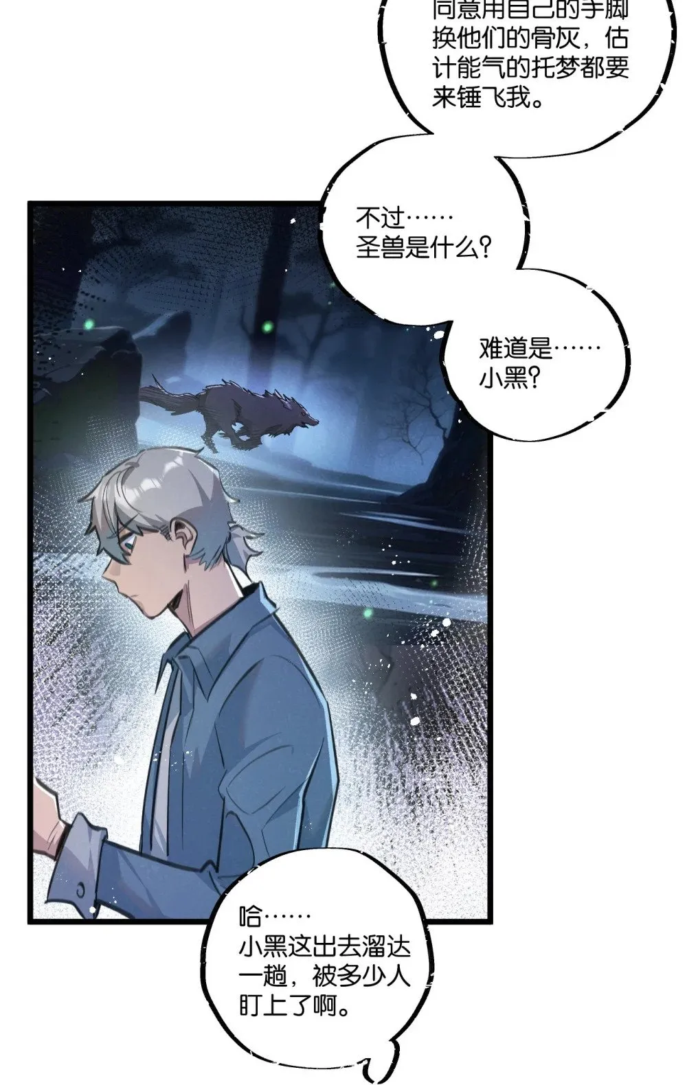 第30话 入侵 第31页