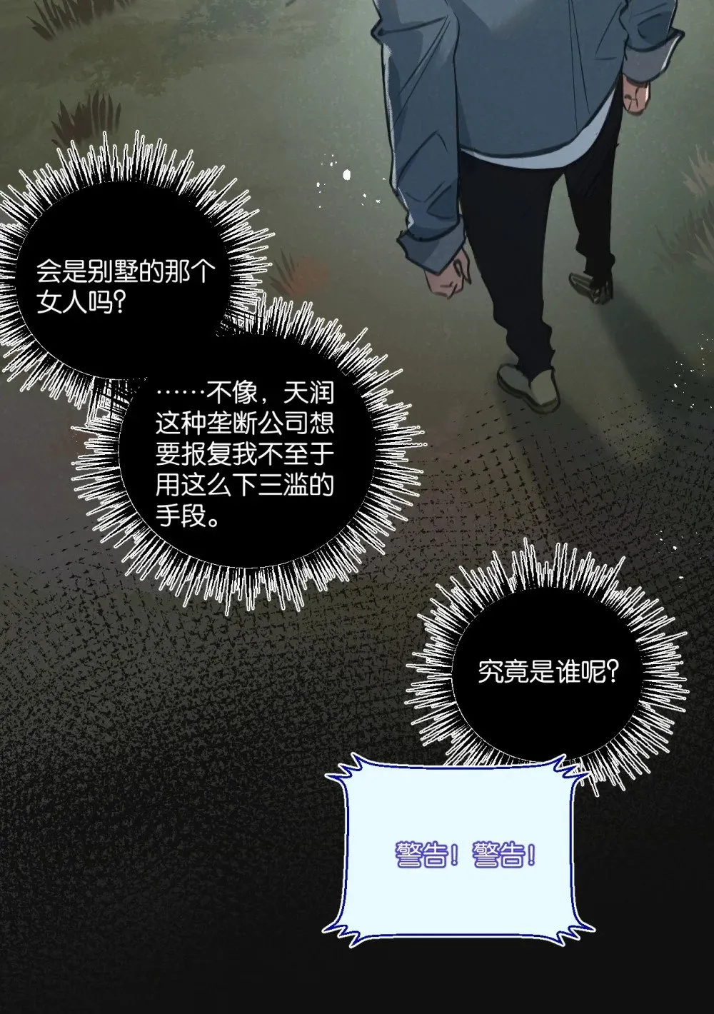 第30话 入侵 第35页