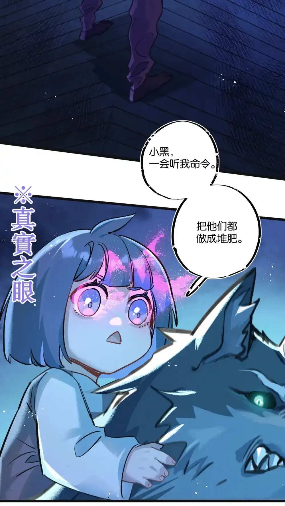 第31话 胜与负 第3页