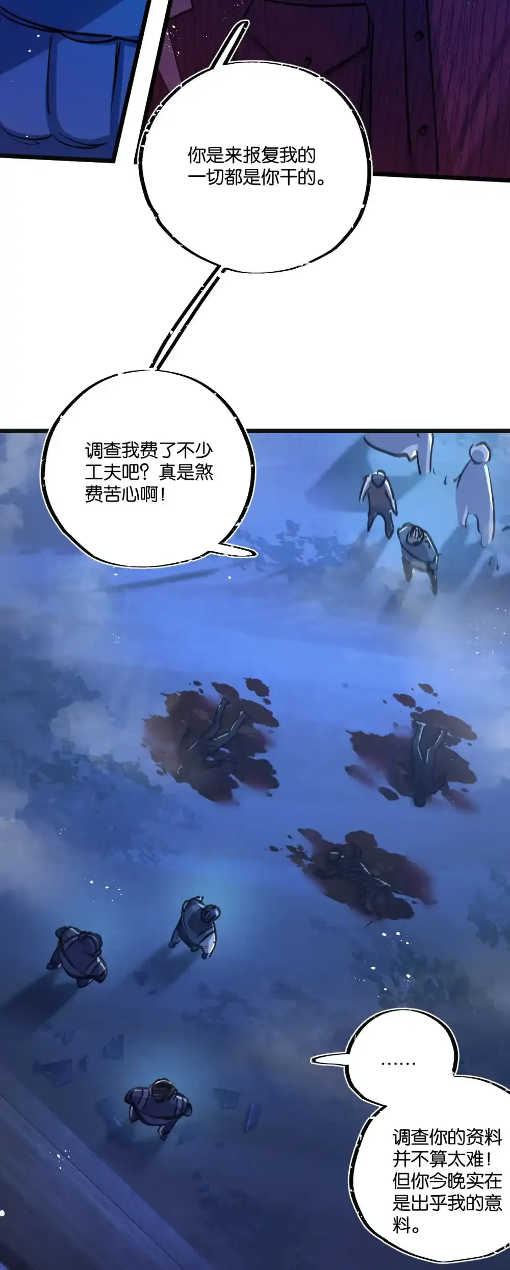 第31话 胜与负 第20页