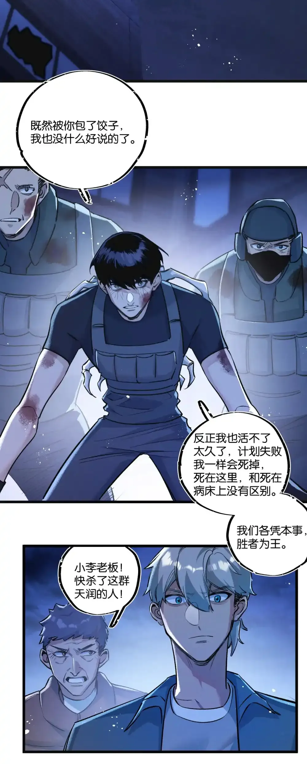 第31话 胜与负 第21页