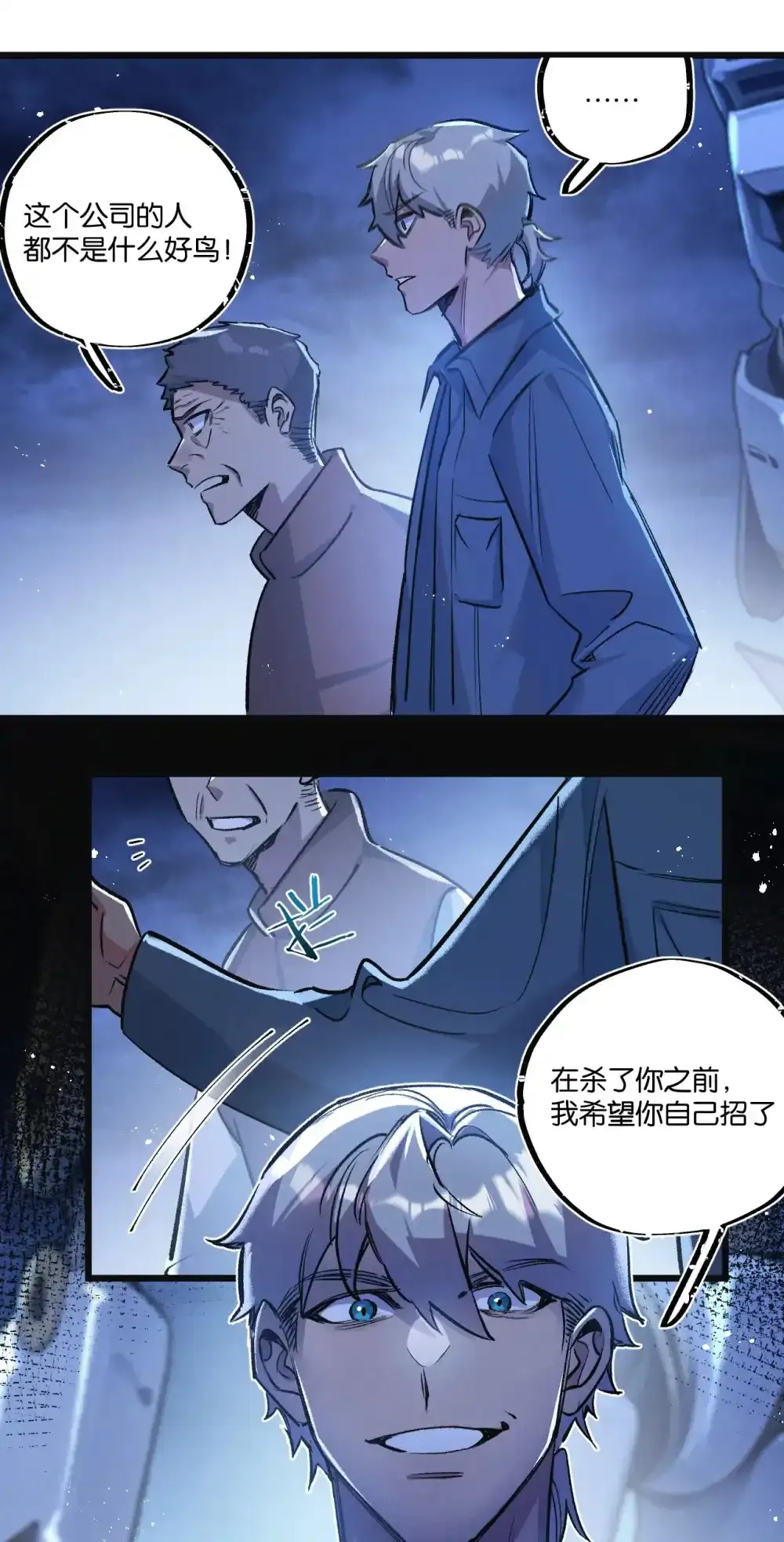 第31话 胜与负 第22页