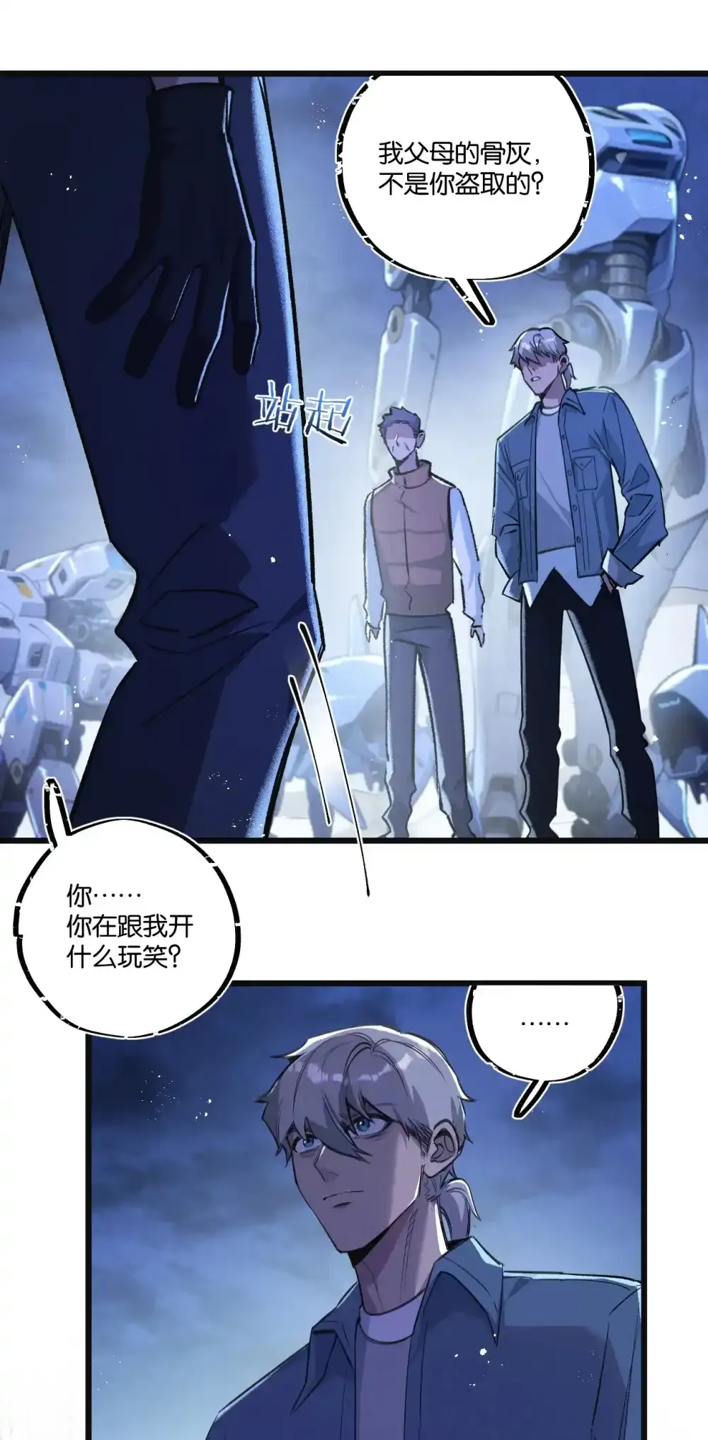 第31话 胜与负 第25页