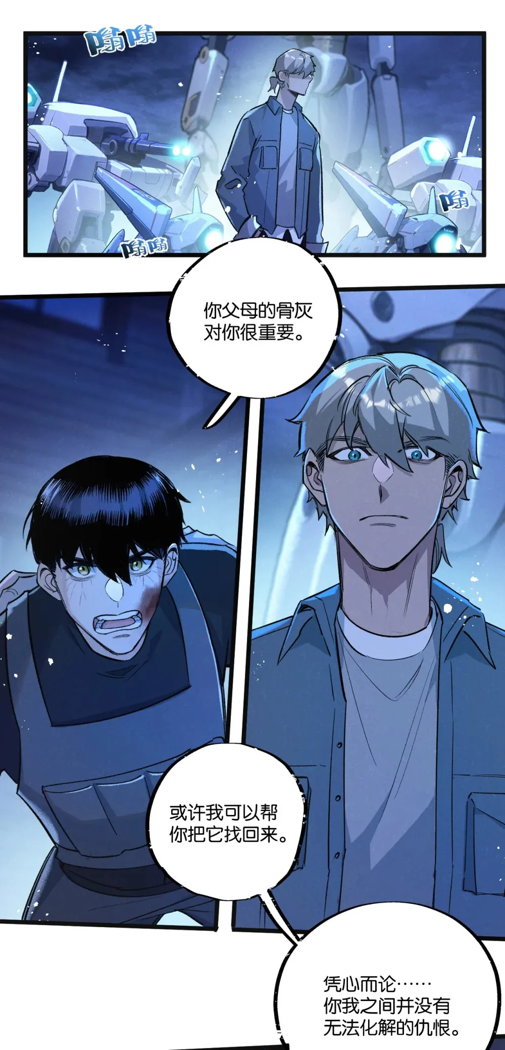第32话 新的契机 第7页