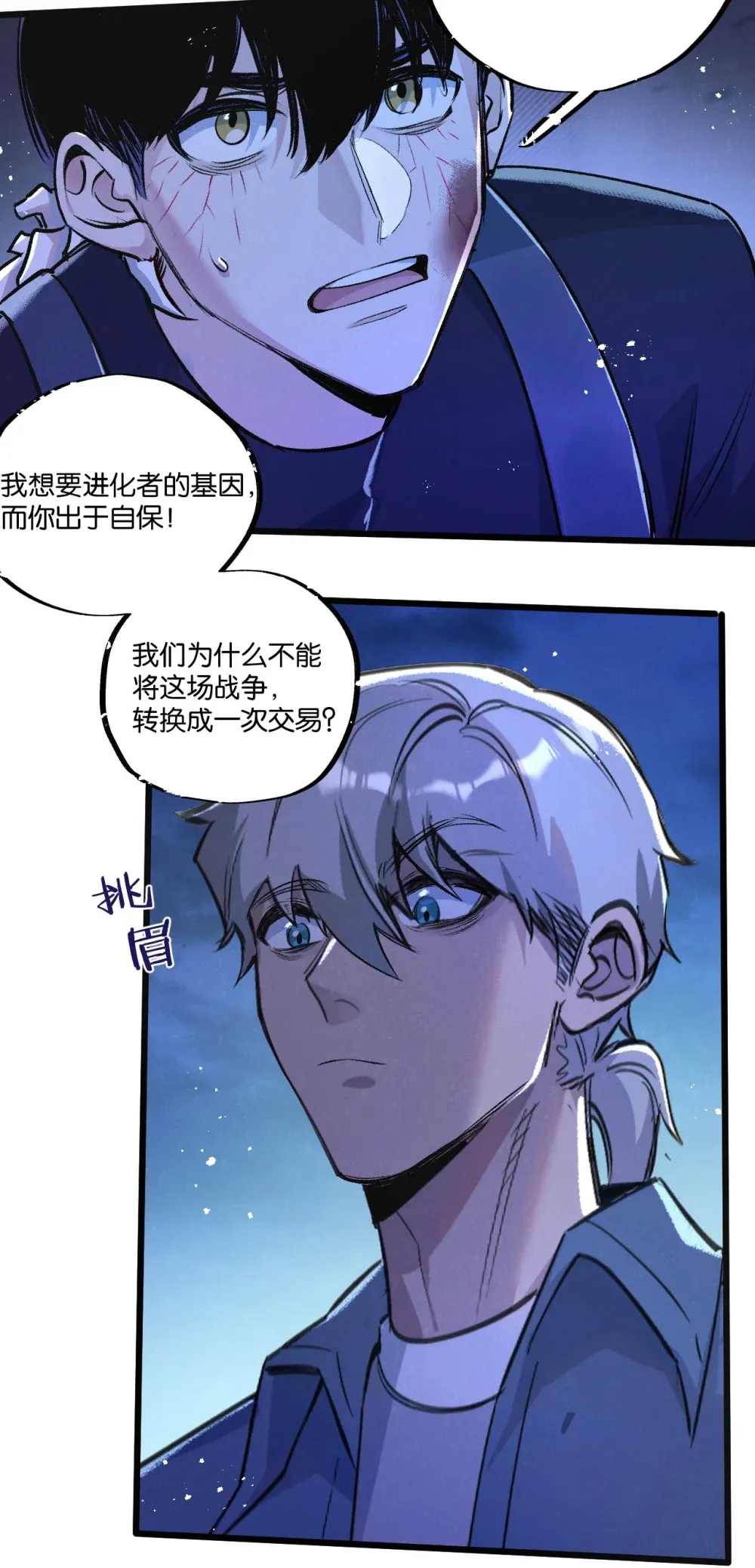 第32话 新的契机 第8页