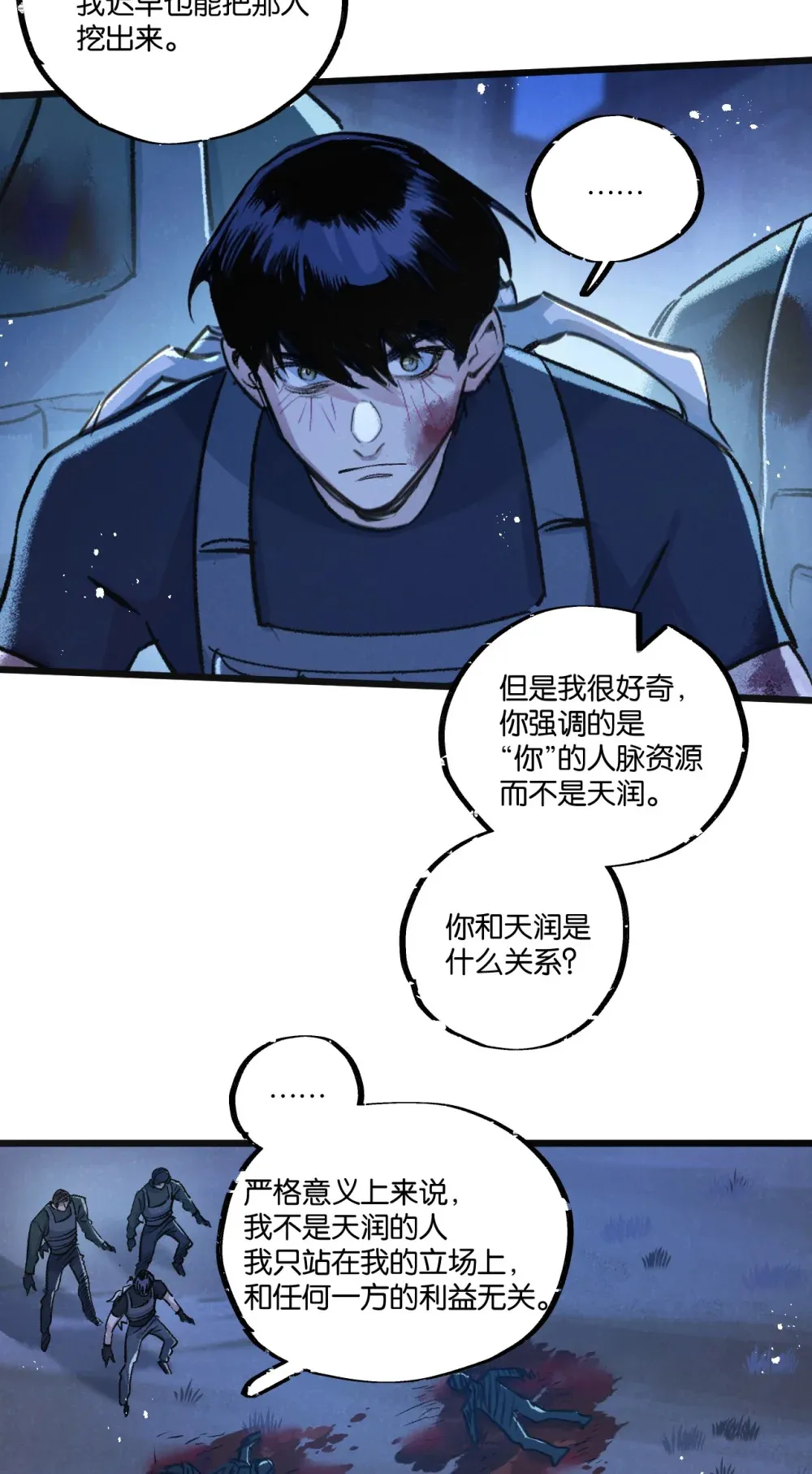 第32话 新的契机 第11页