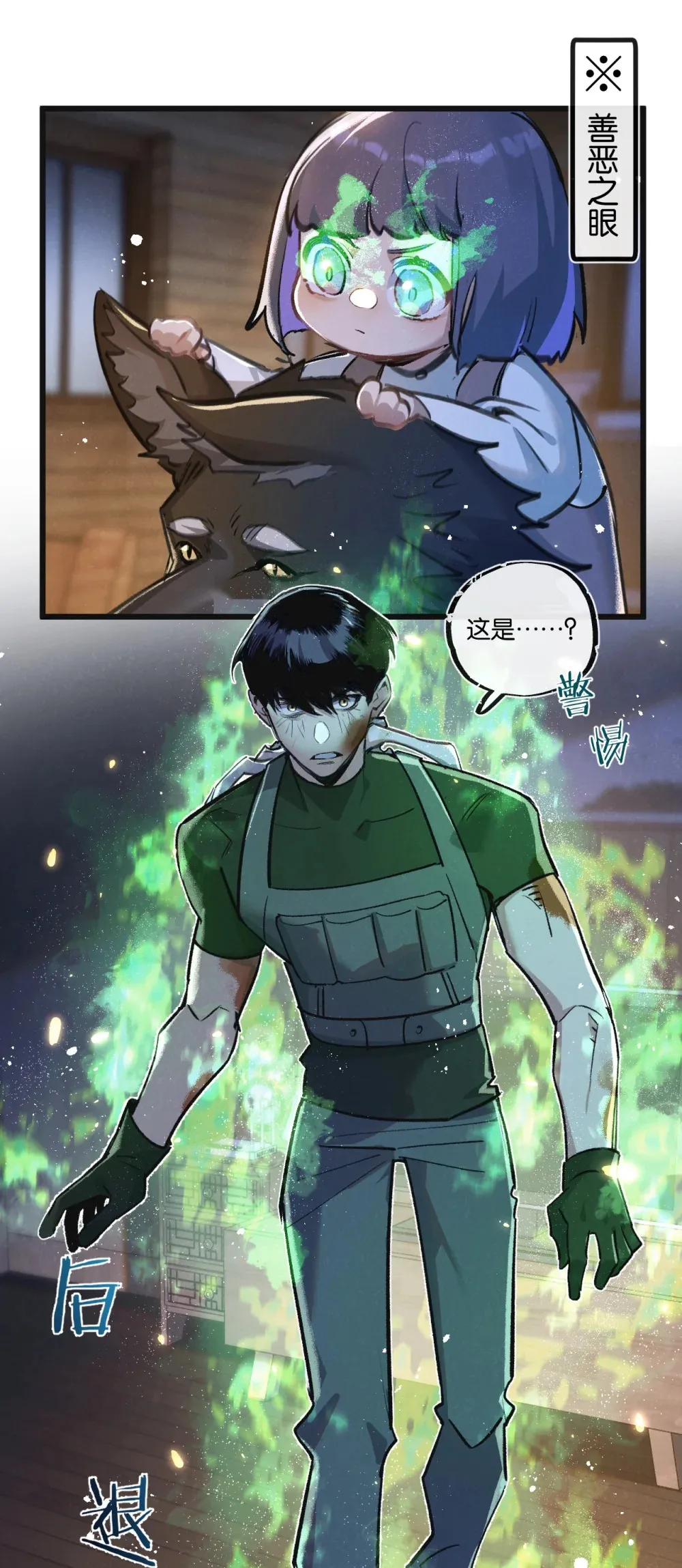 第32话 新的契机 第20页