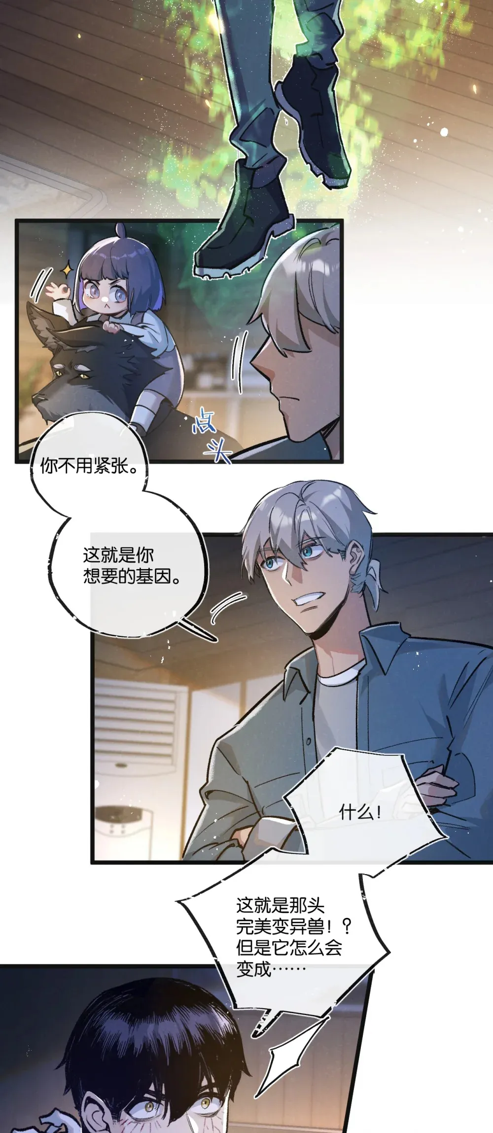 第32话 新的契机 第21页