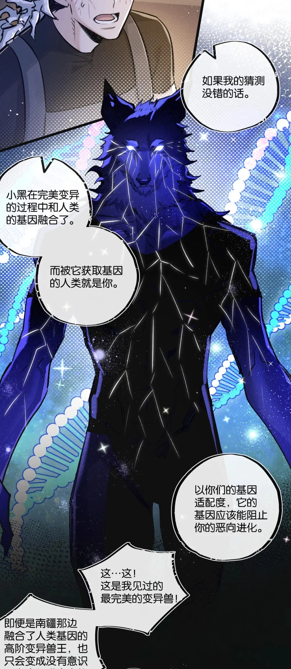 第32话 新的契机 第22页