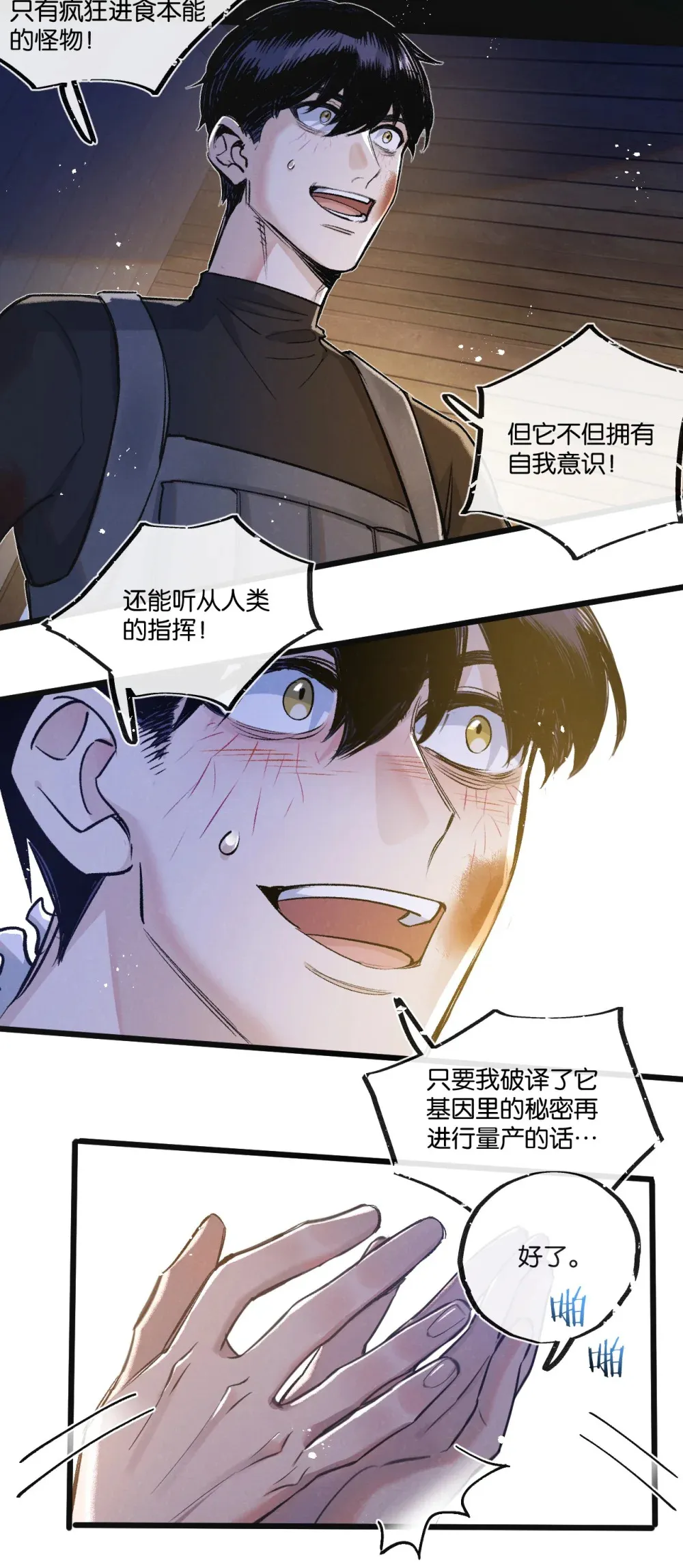 第32话 新的契机 第23页