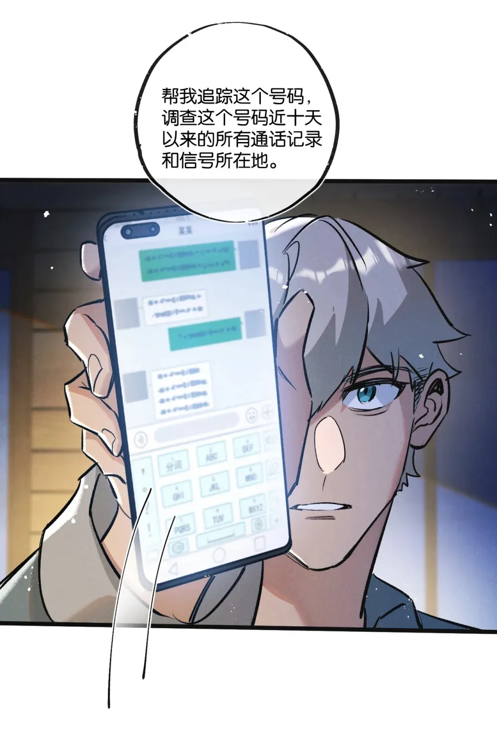 第32话 新的契机 第25页