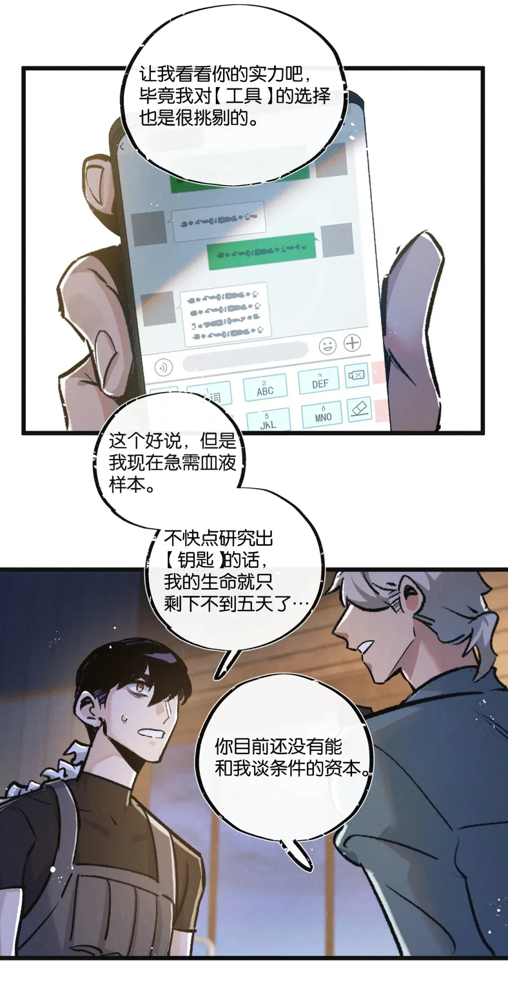 第32话 新的契机 第26页