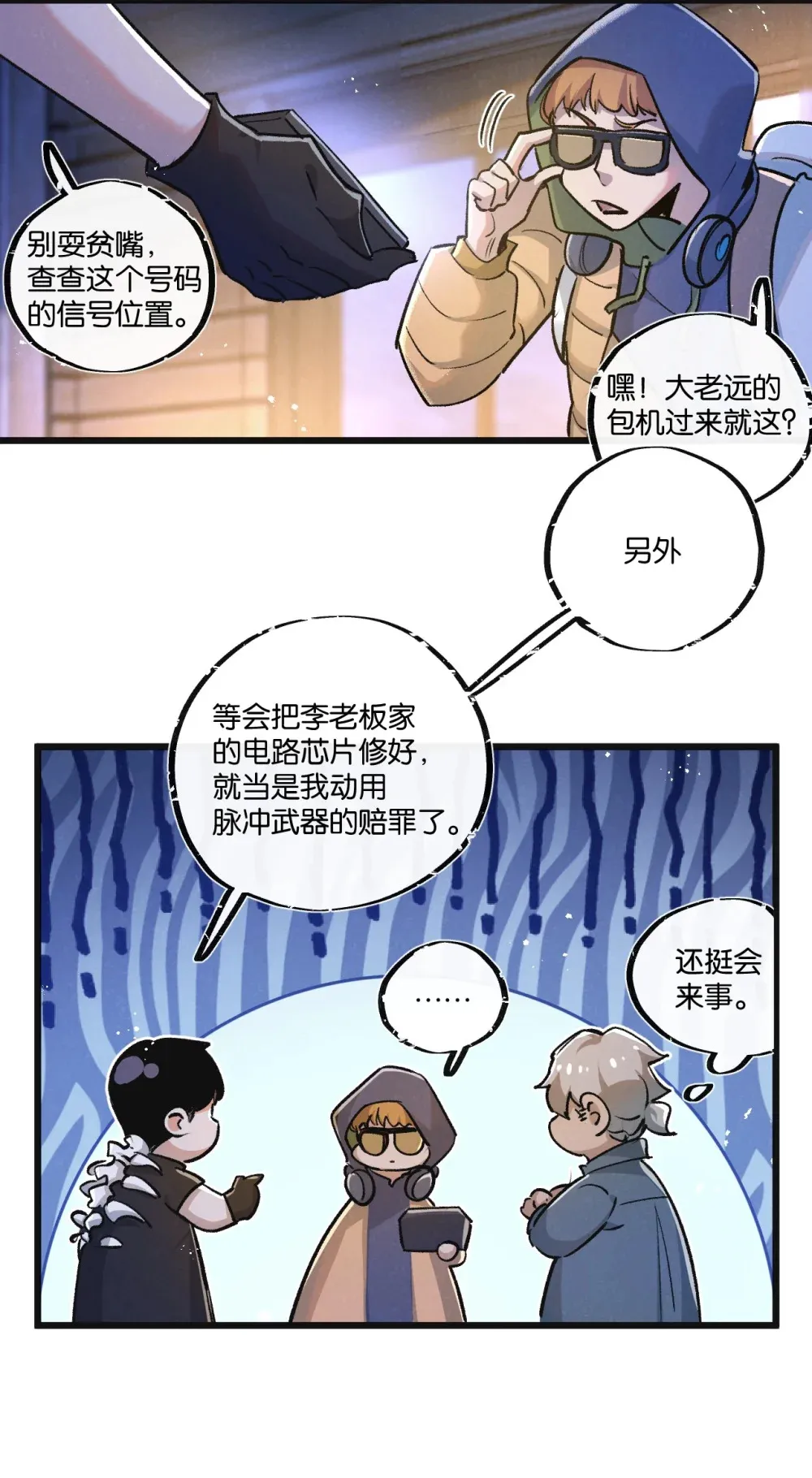 第32话 新的契机 第31页