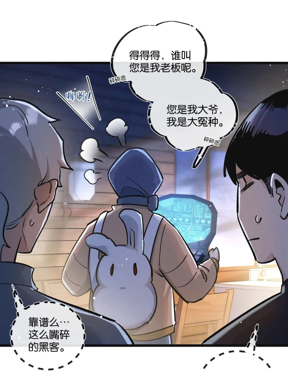 第32话 新的契机 第32页