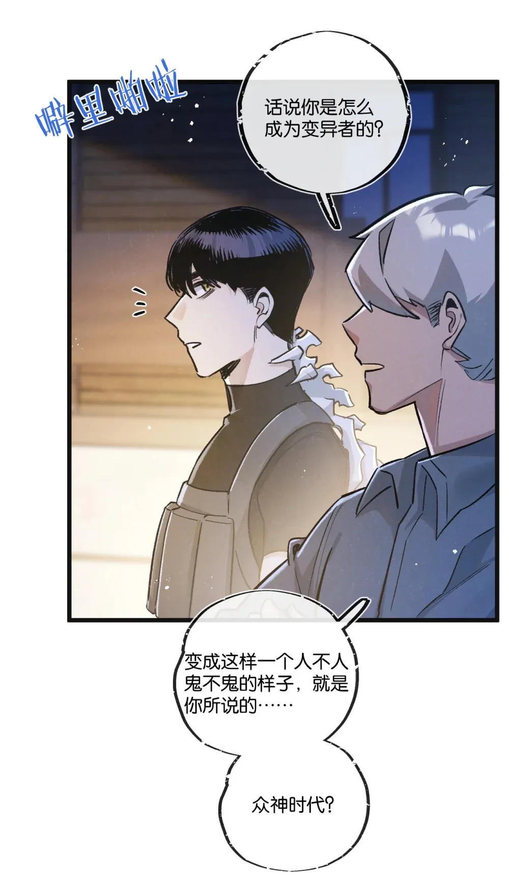 第32话 新的契机 第35页