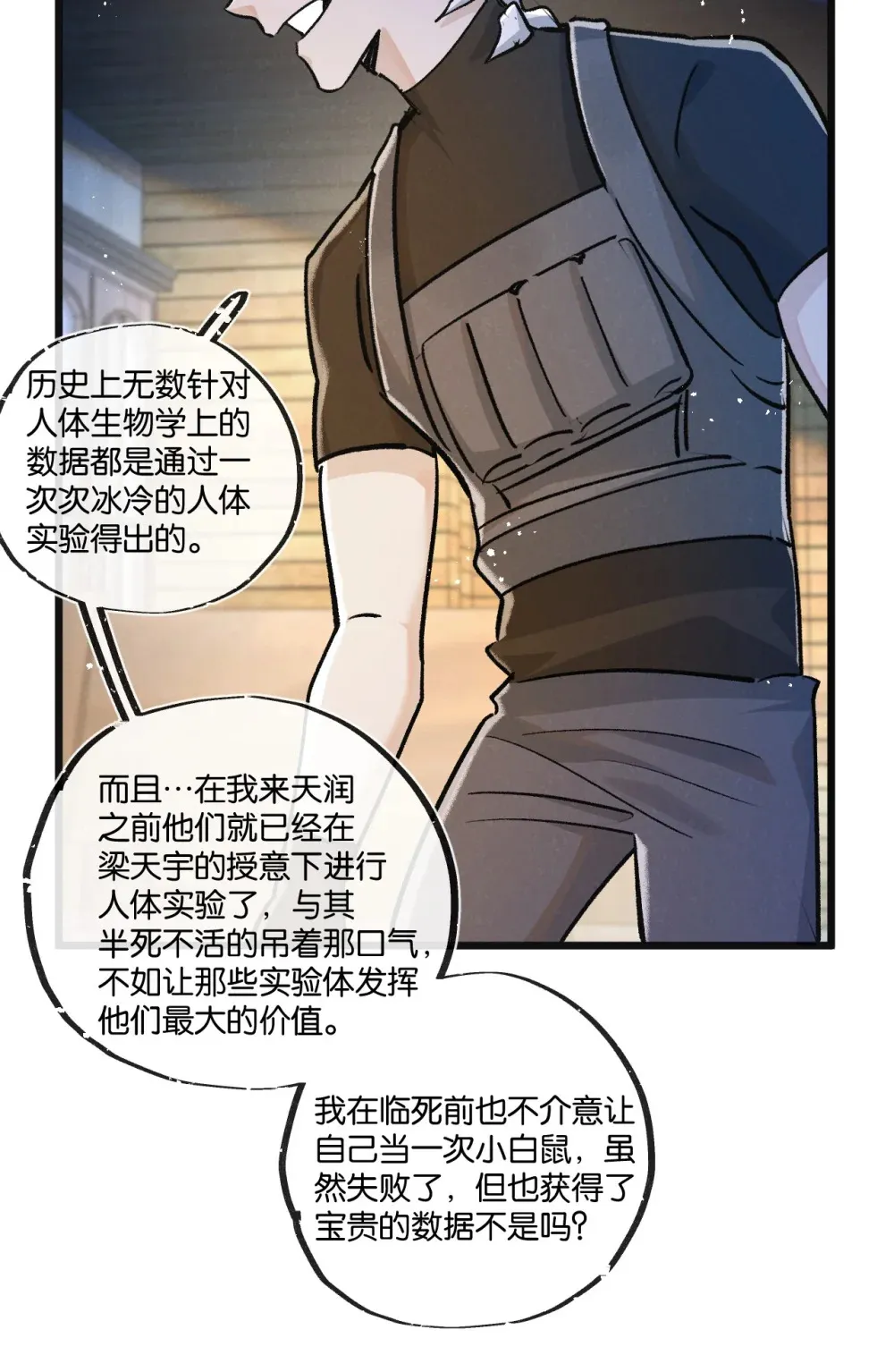 第32话 新的契机 第39页