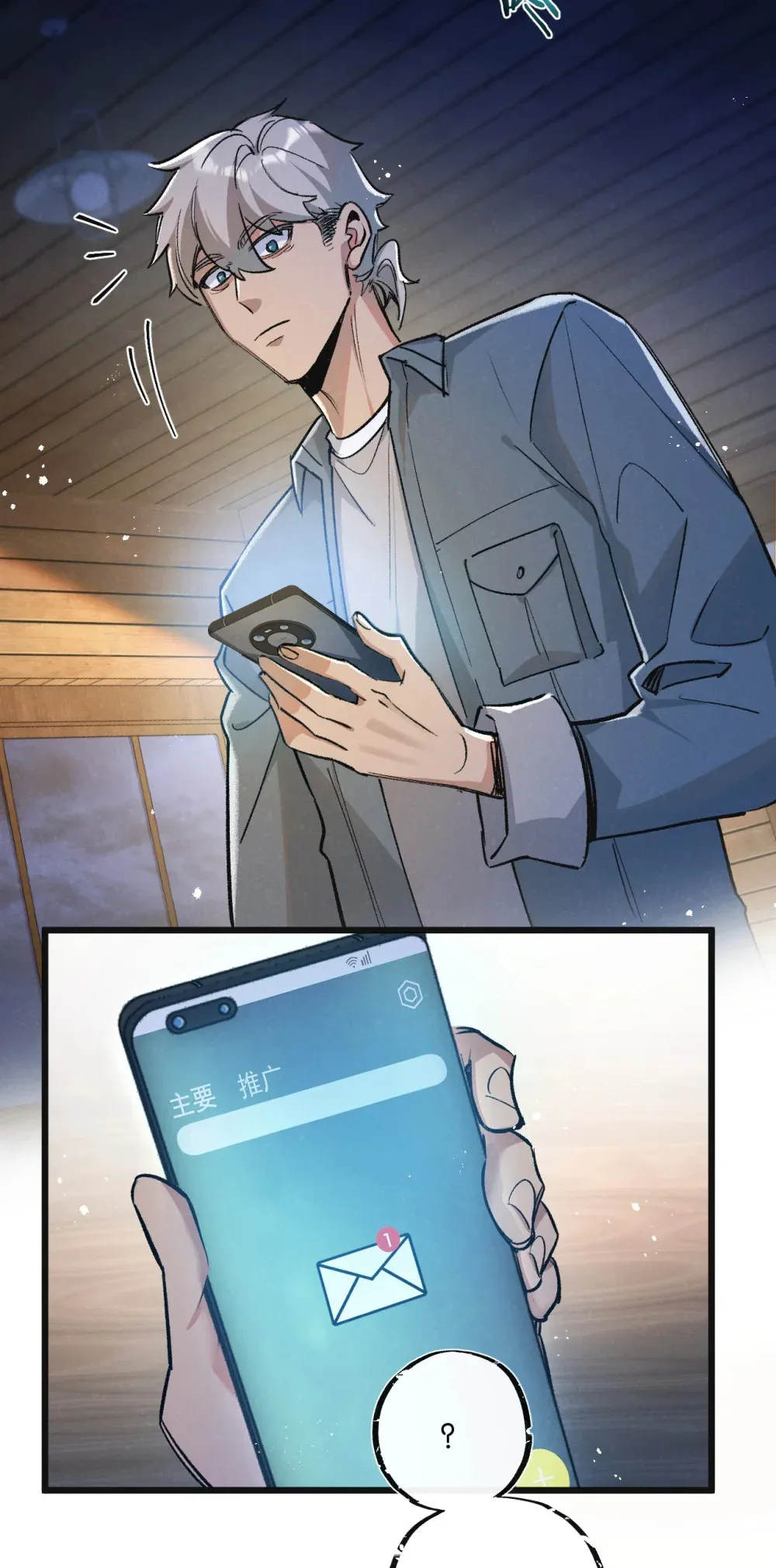 第33话 恶之卵 第3页