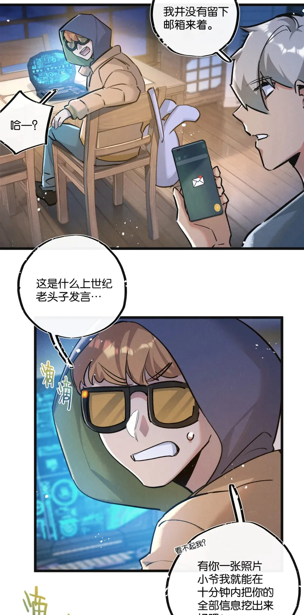 第33话 恶之卵 第4页