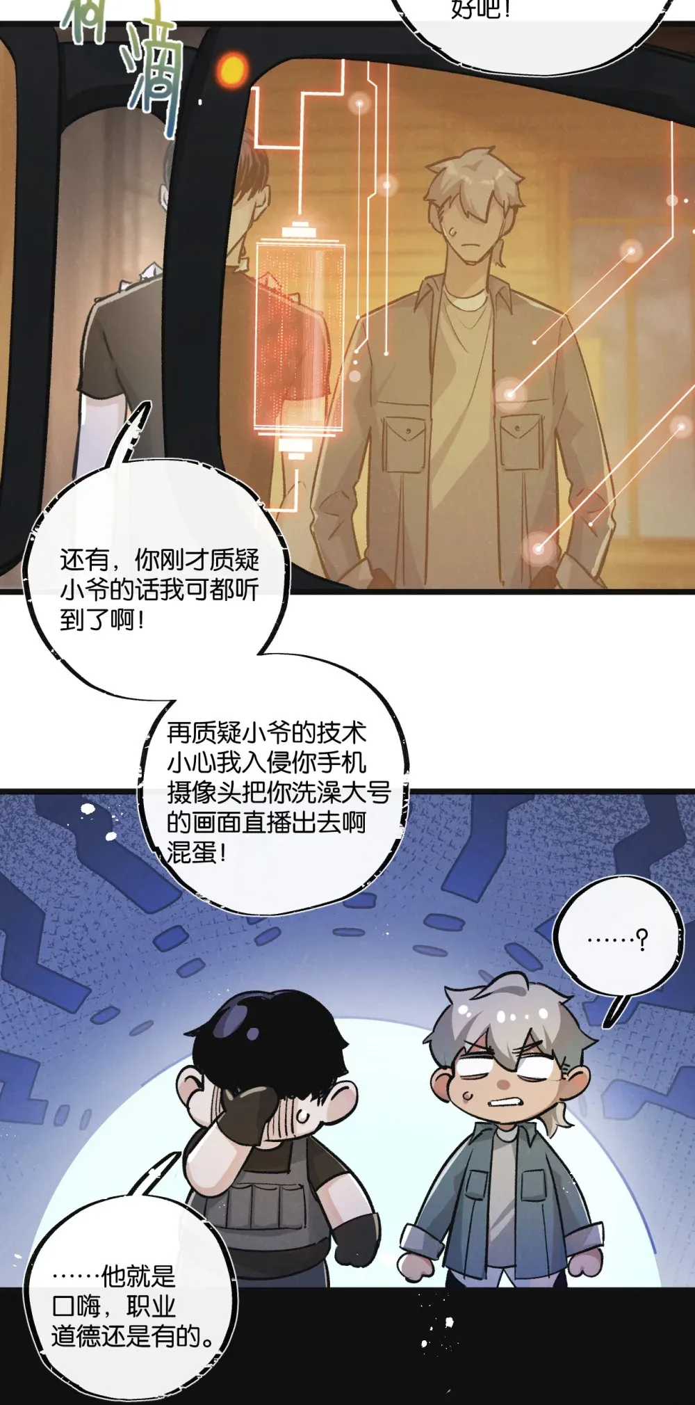 第33话 恶之卵 第5页