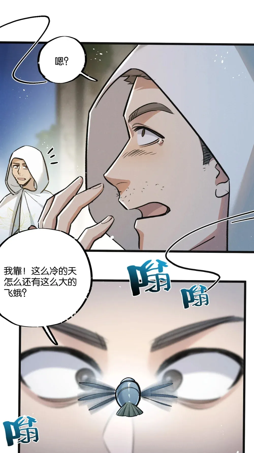 第33话 恶之卵 第8页