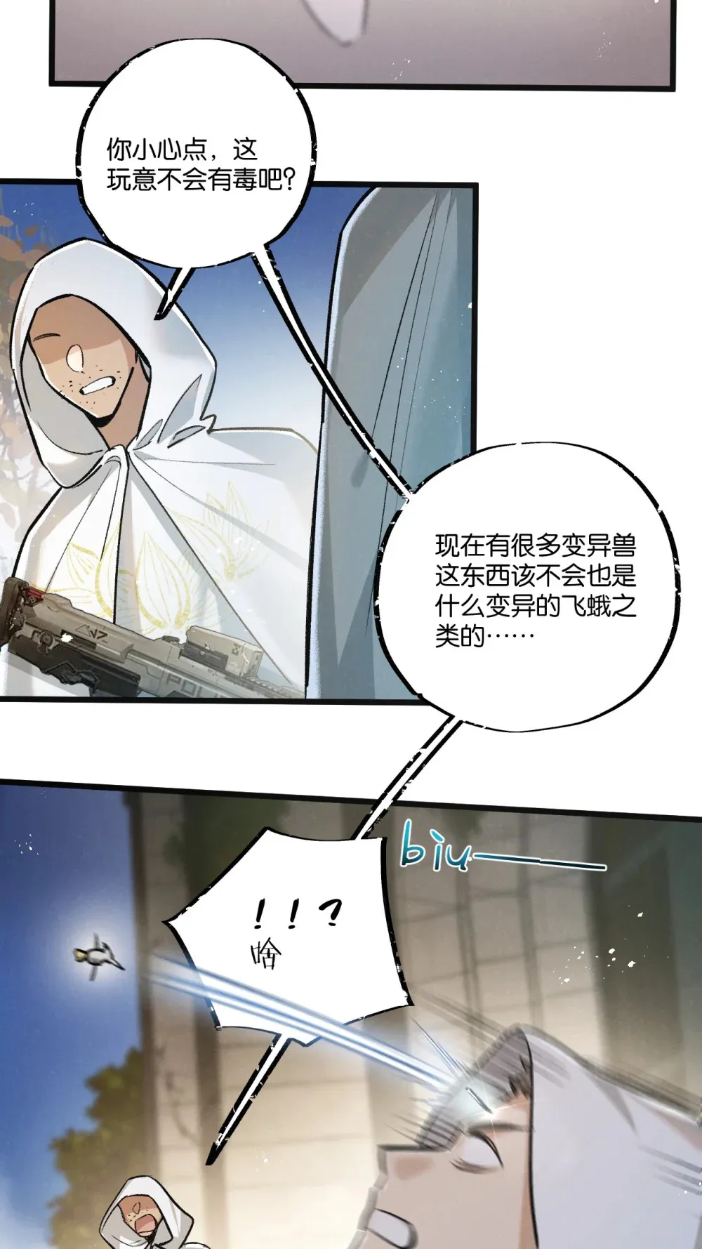 第33话 恶之卵 第9页