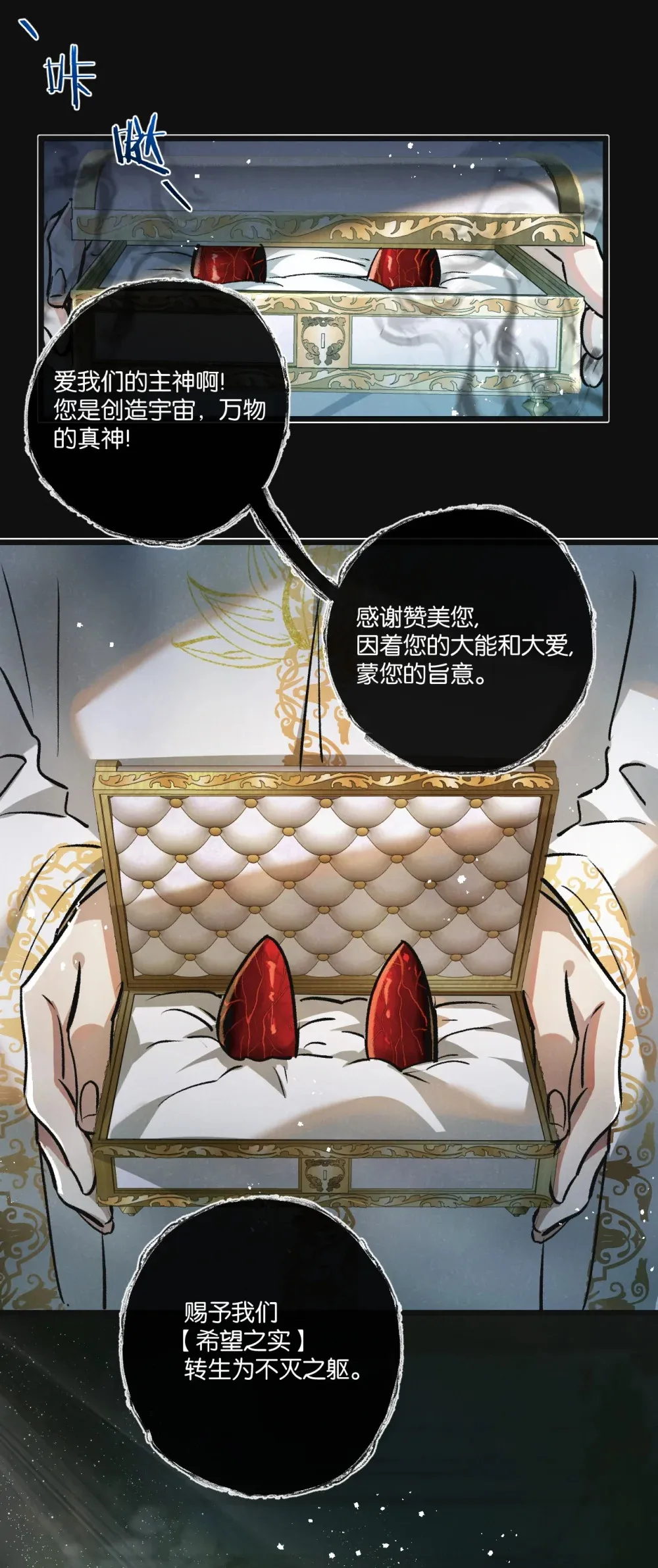 第33话 恶之卵 第13页