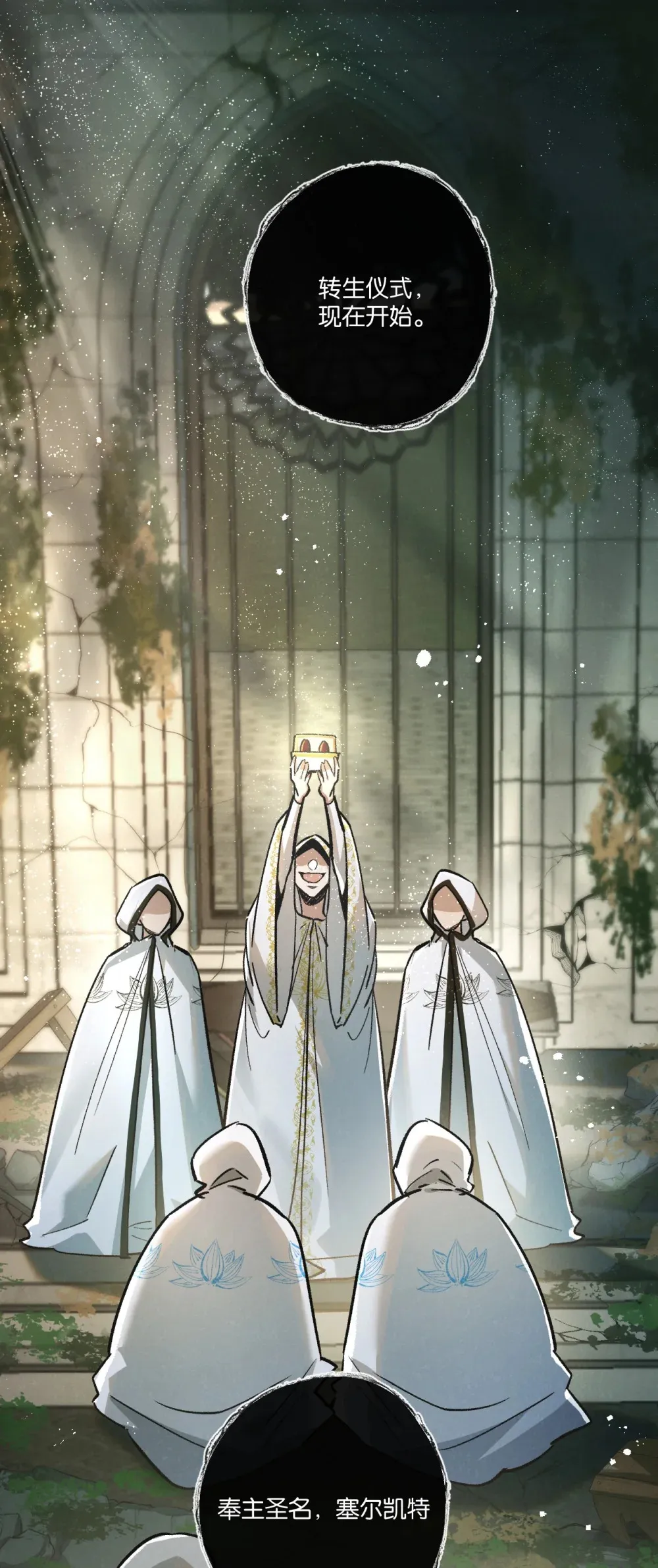 第33话 恶之卵 第14页