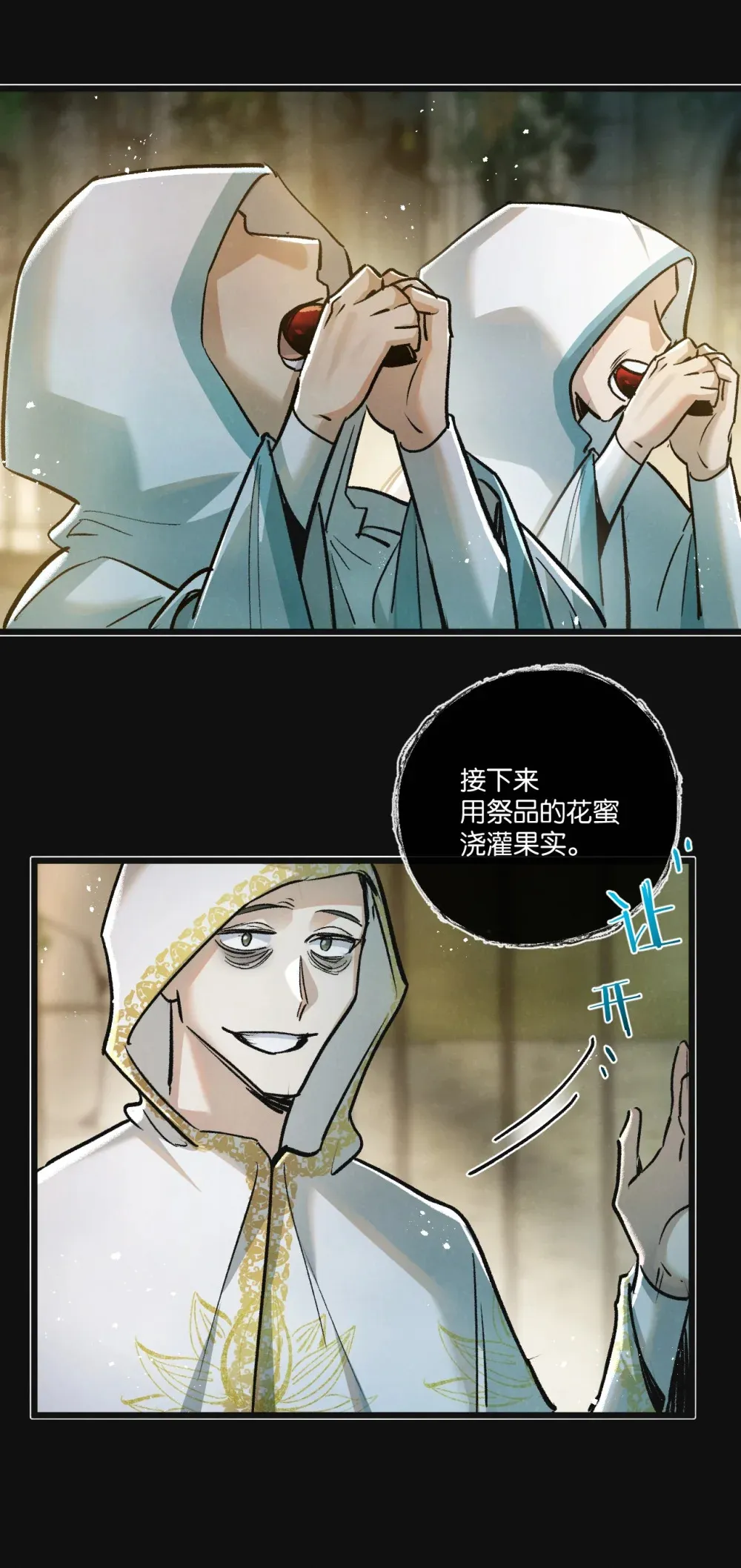 第33话 恶之卵 第17页