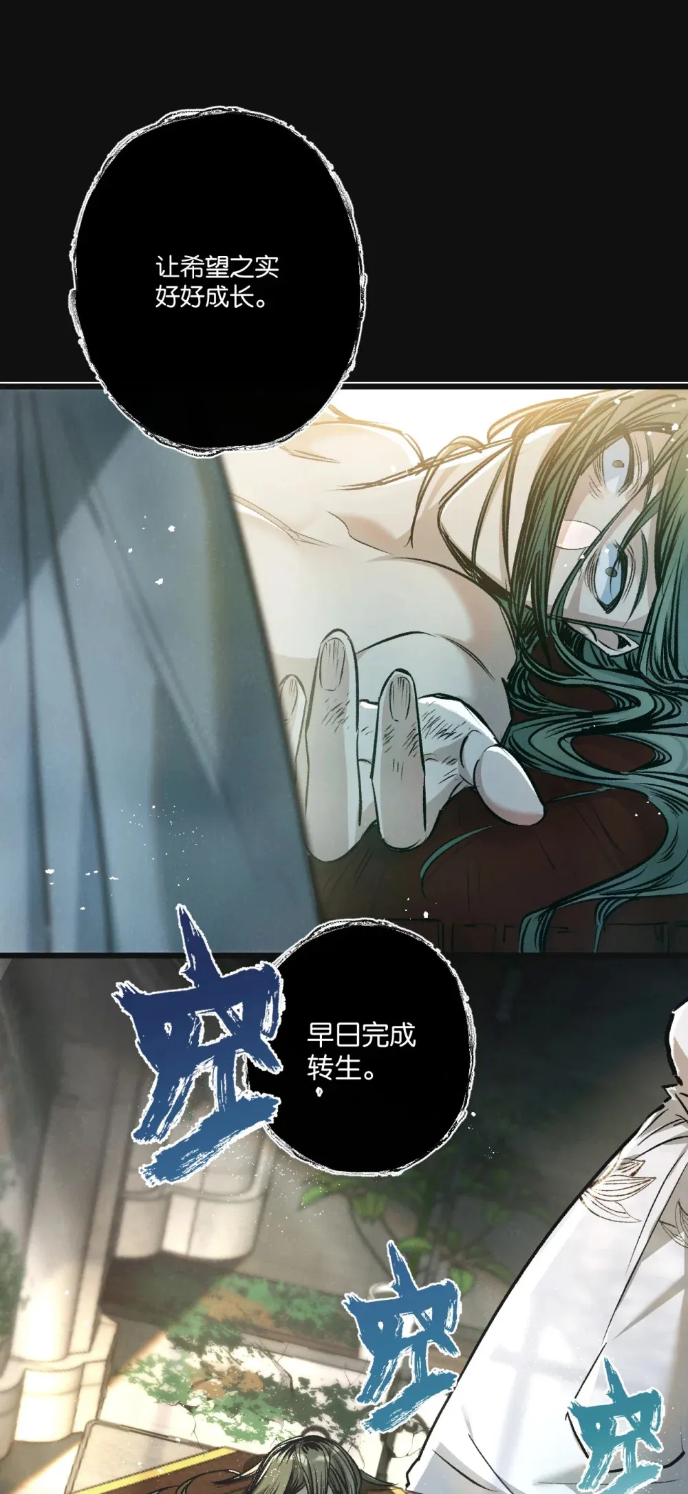 第33话 恶之卵 第18页