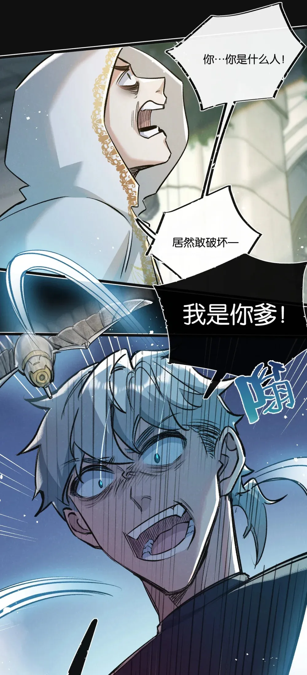 第33话 恶之卵 第29页