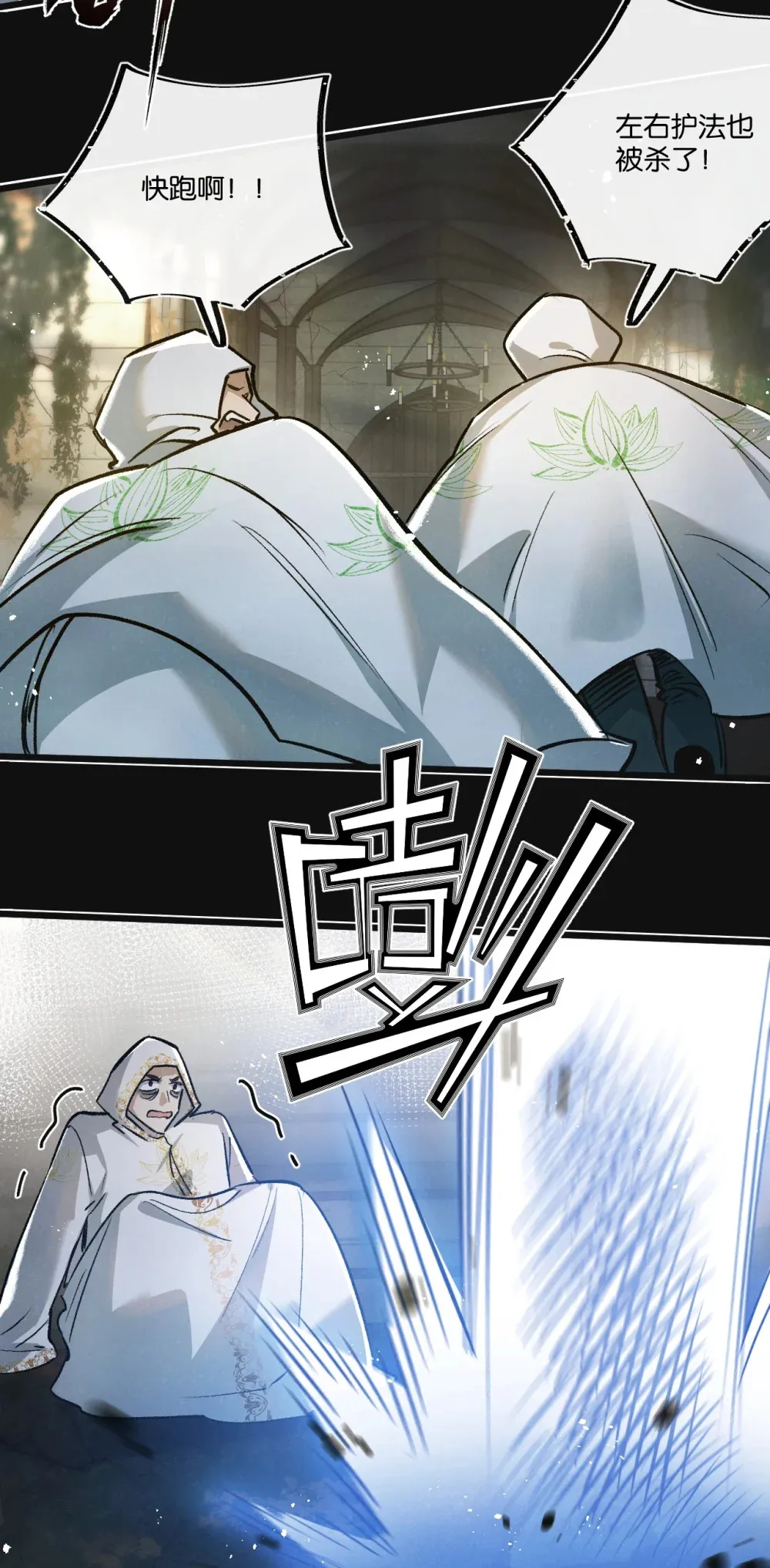 第33话 恶之卵 第33页