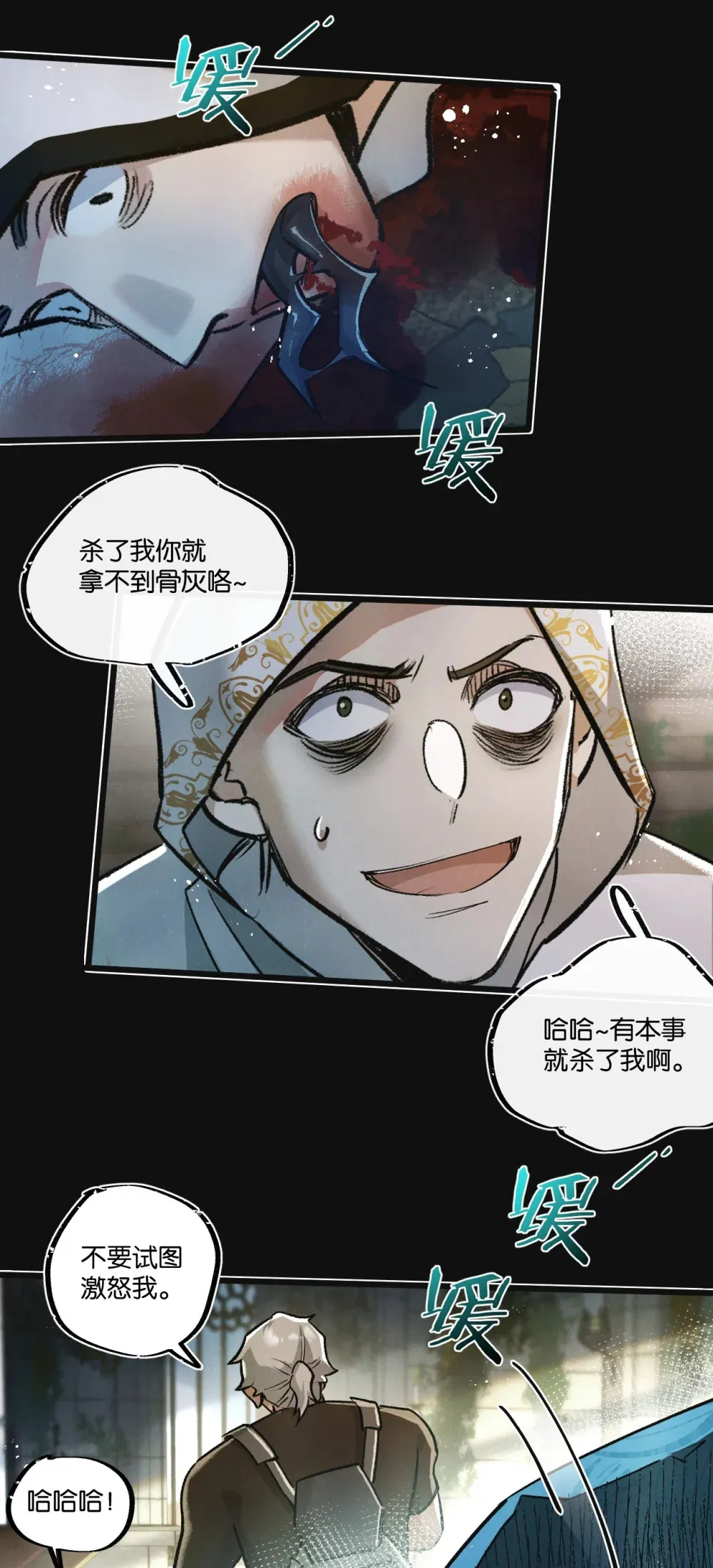 第33话 恶之卵 第38页