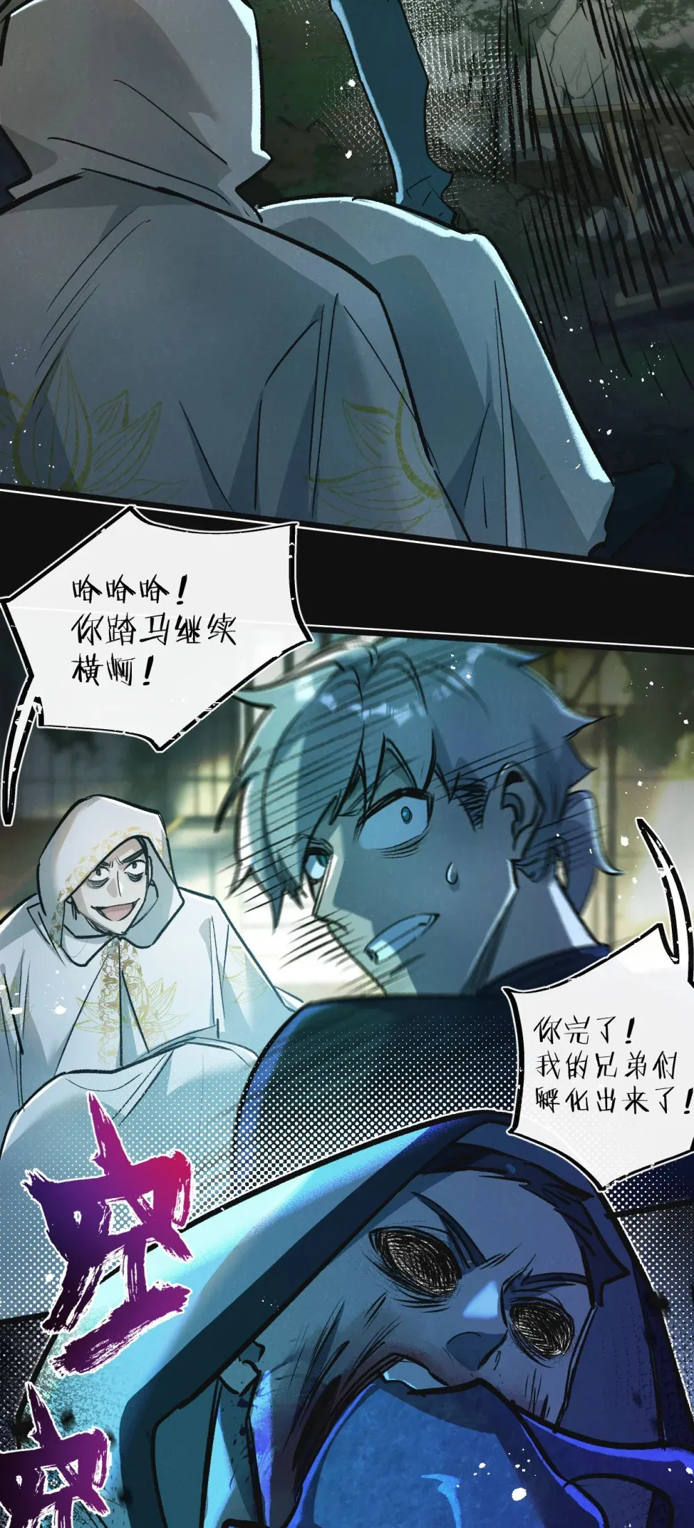 第33话 恶之卵 第40页
