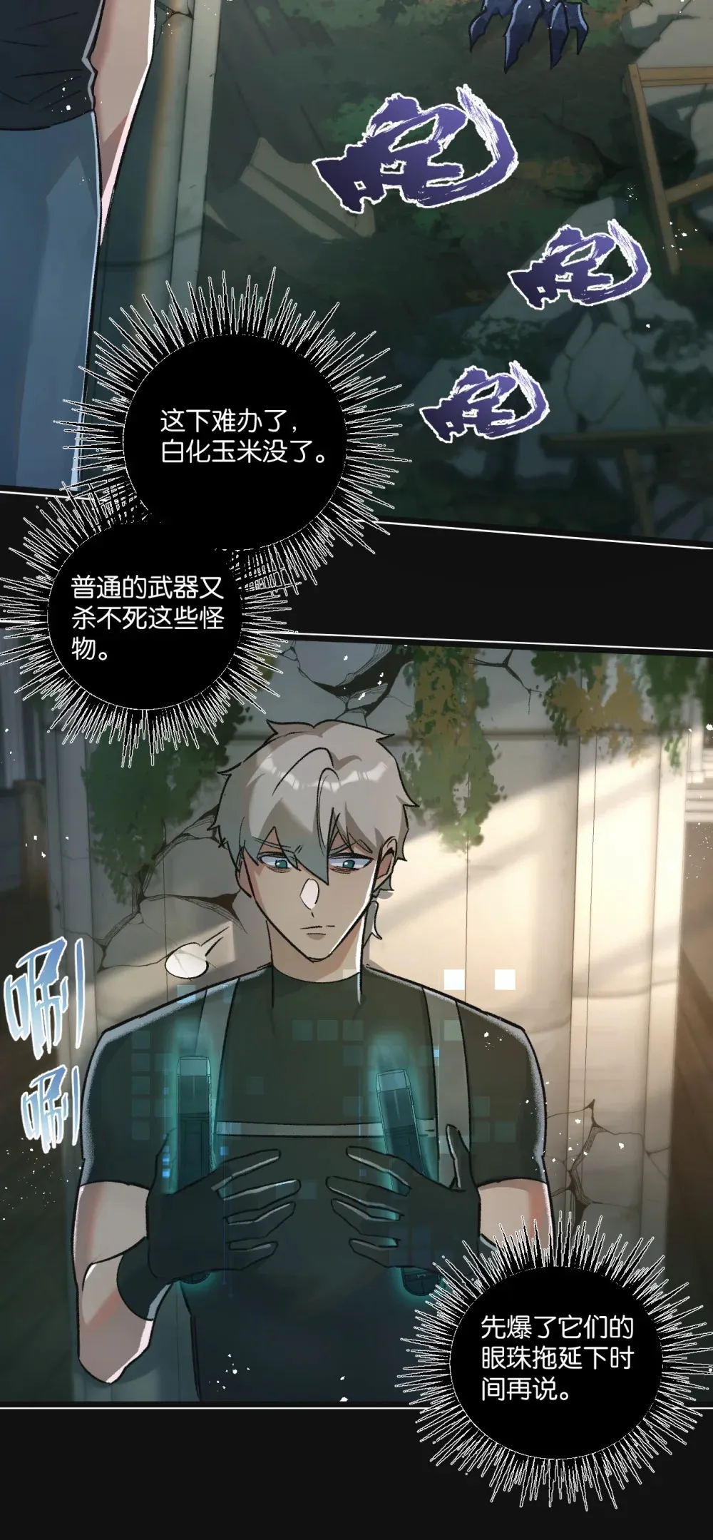 第34话 恶战 第16页