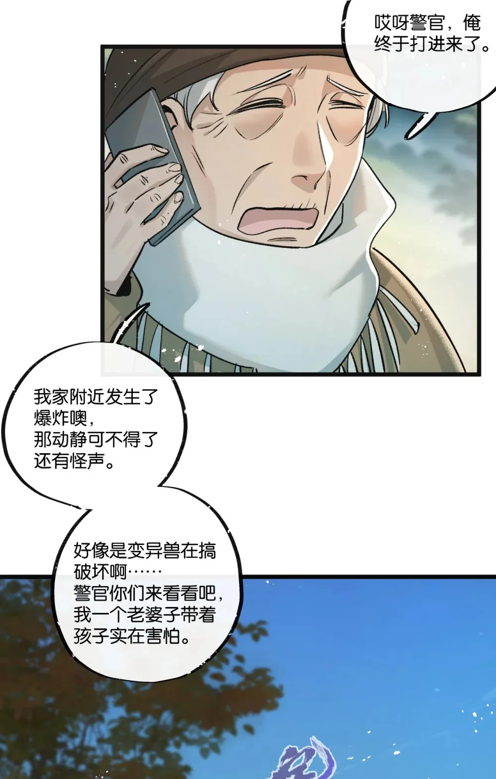 第34话 恶战 第25页