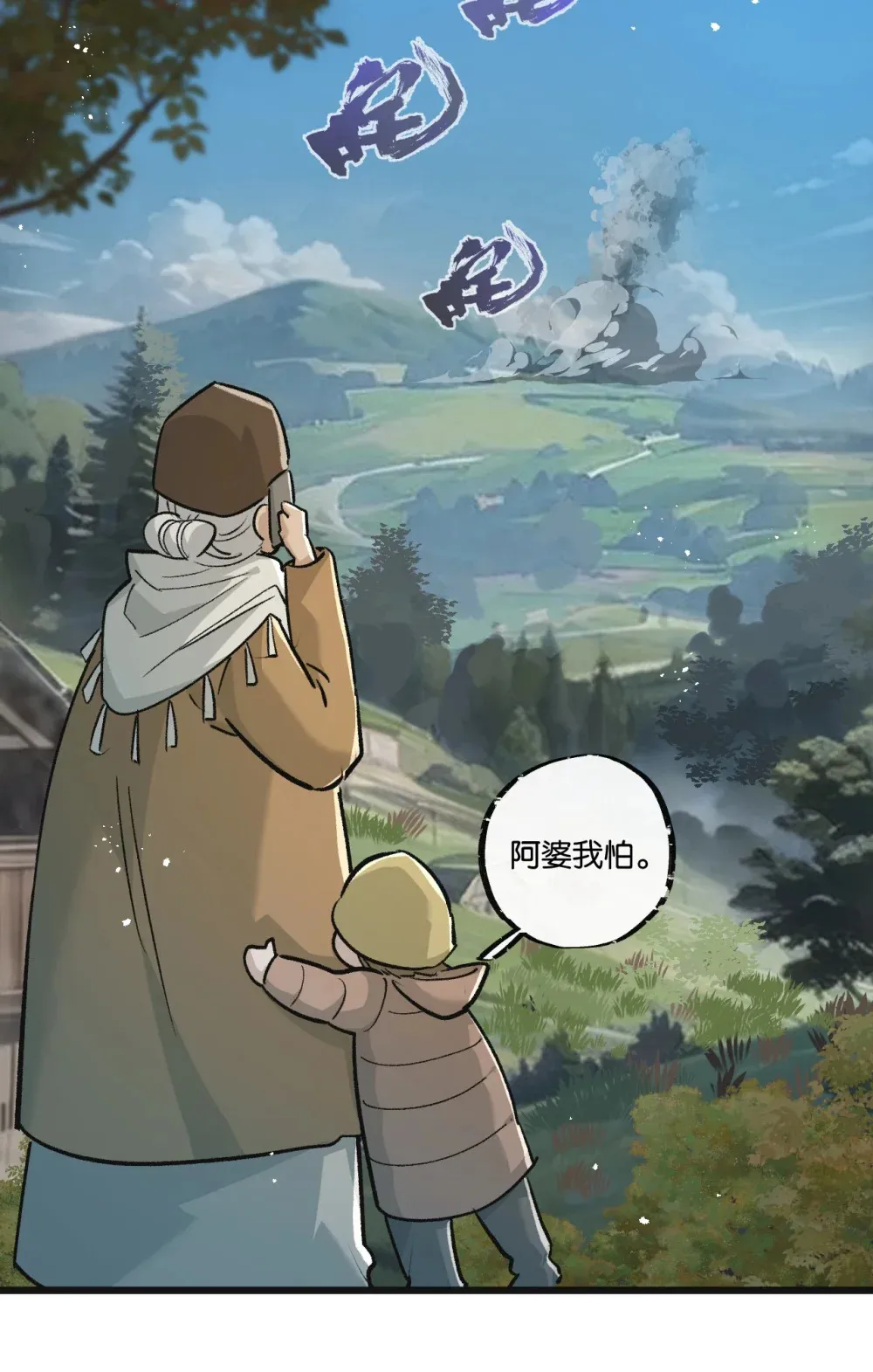 第34话 恶战 第26页