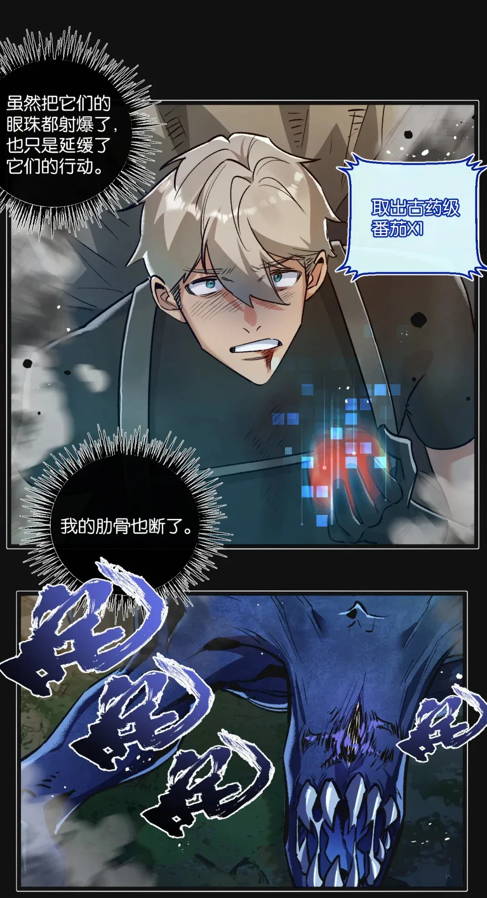 第34话 恶战 第31页
