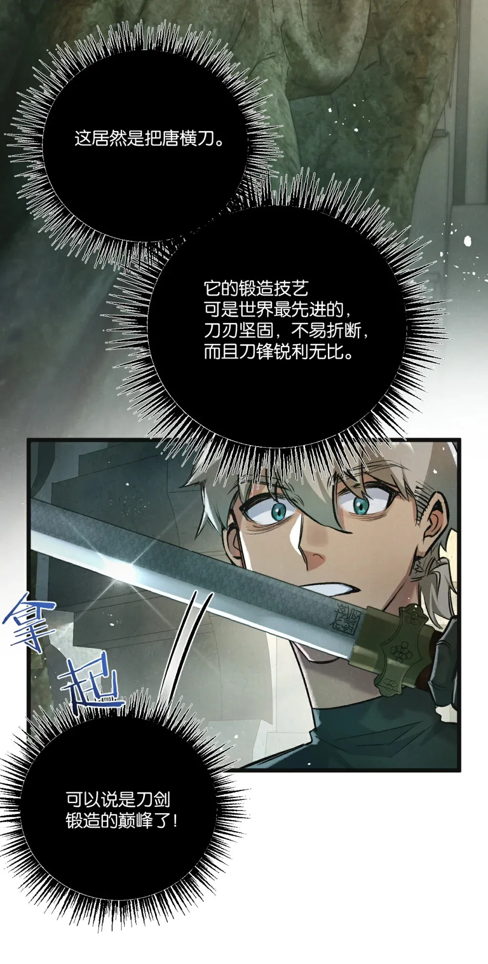 第35话 宝刀·唐横 第11页