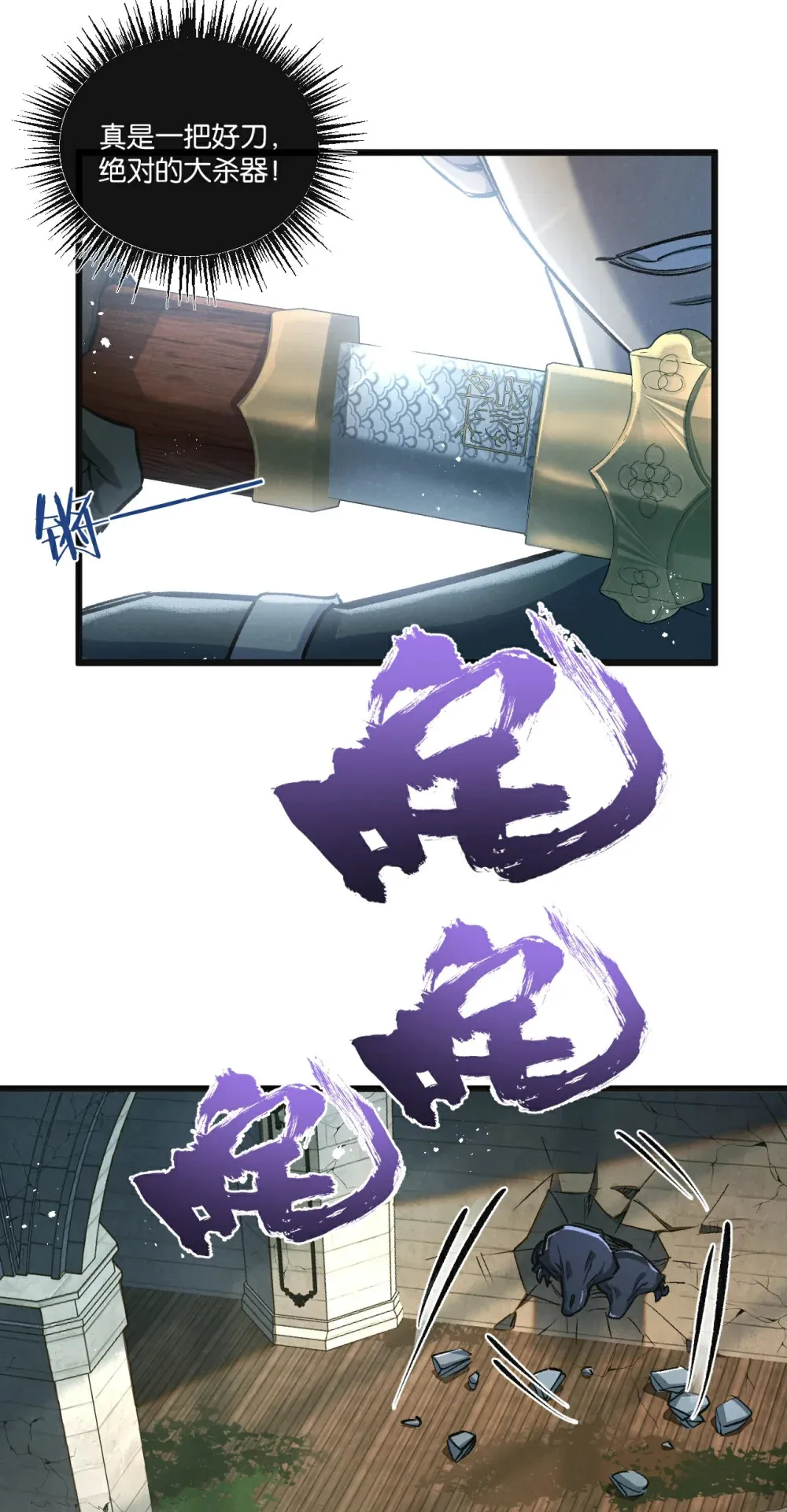 第35话 宝刀·唐横 第12页
