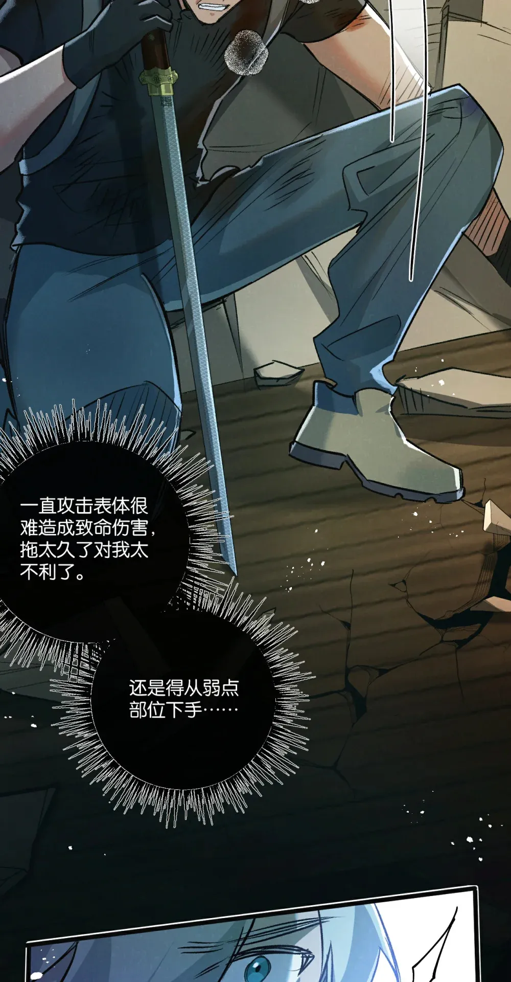 第35话 宝刀·唐横 第30页