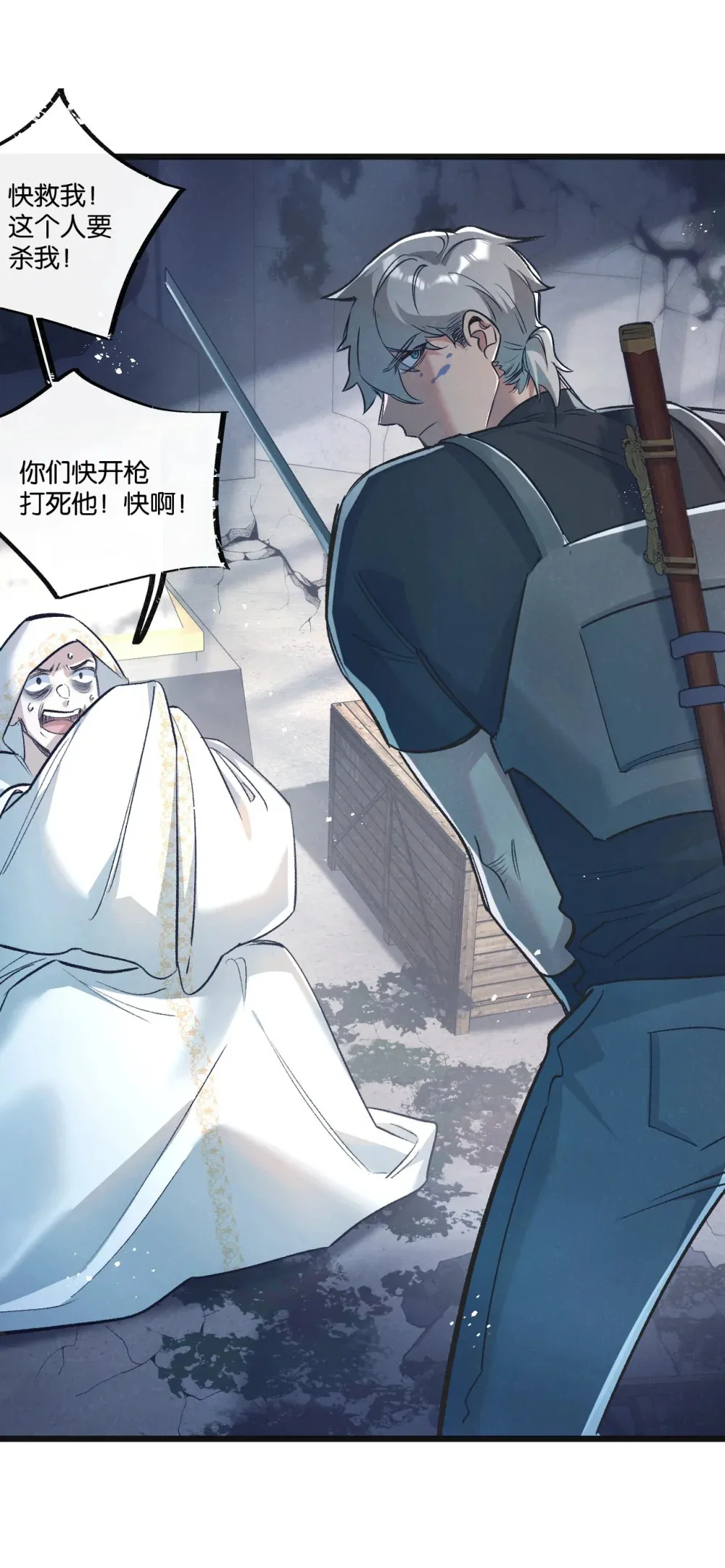 第36话 黑巢覆灭 第4页