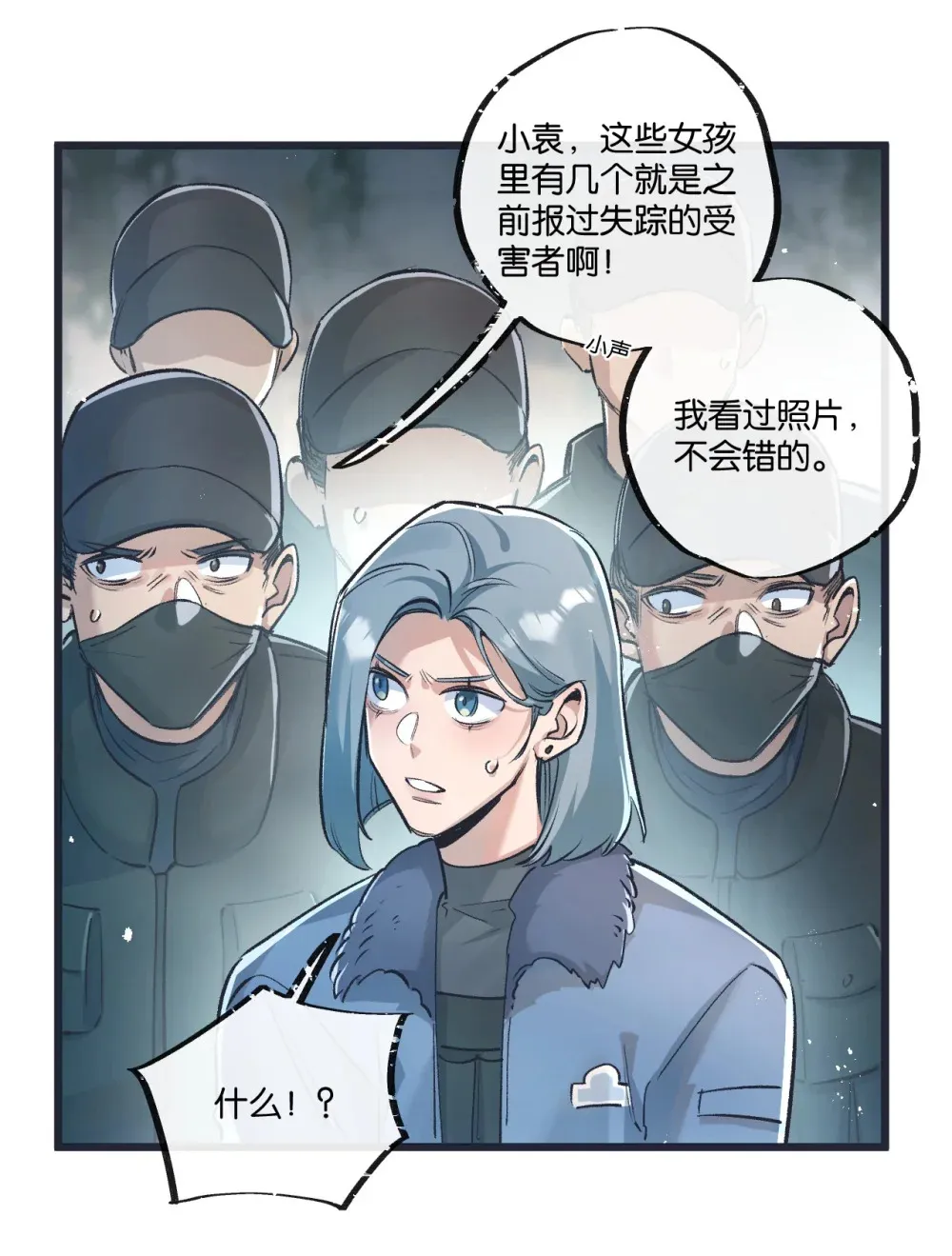 第36话 黑巢覆灭 第9页
