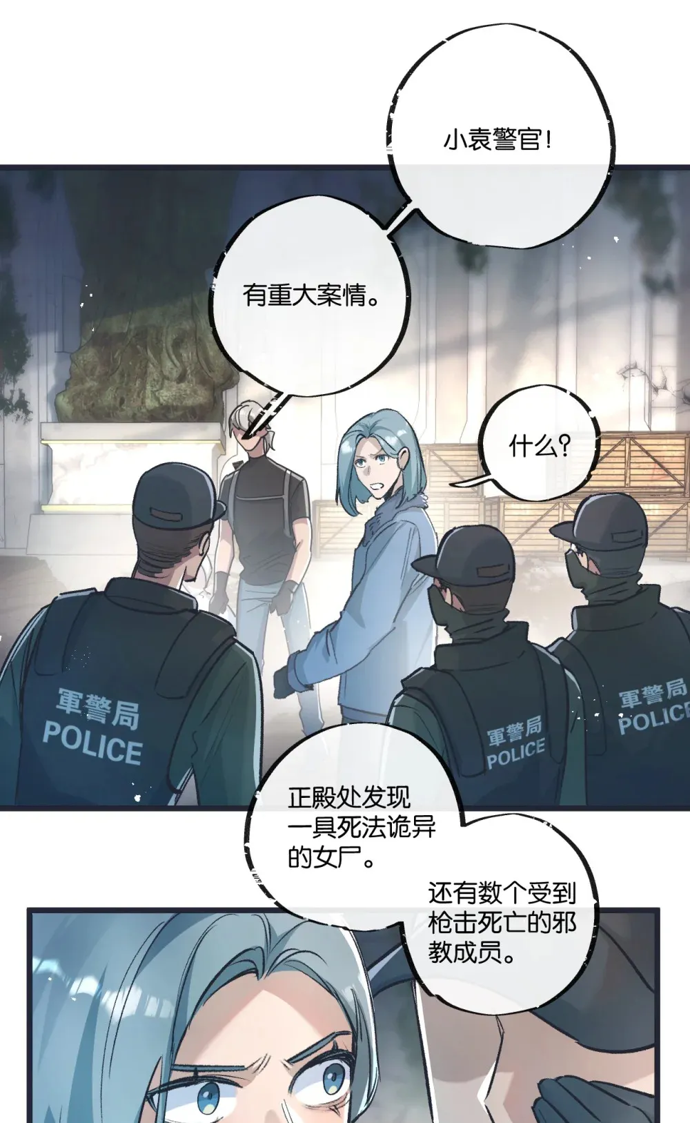 第36话 黑巢覆灭 第11页