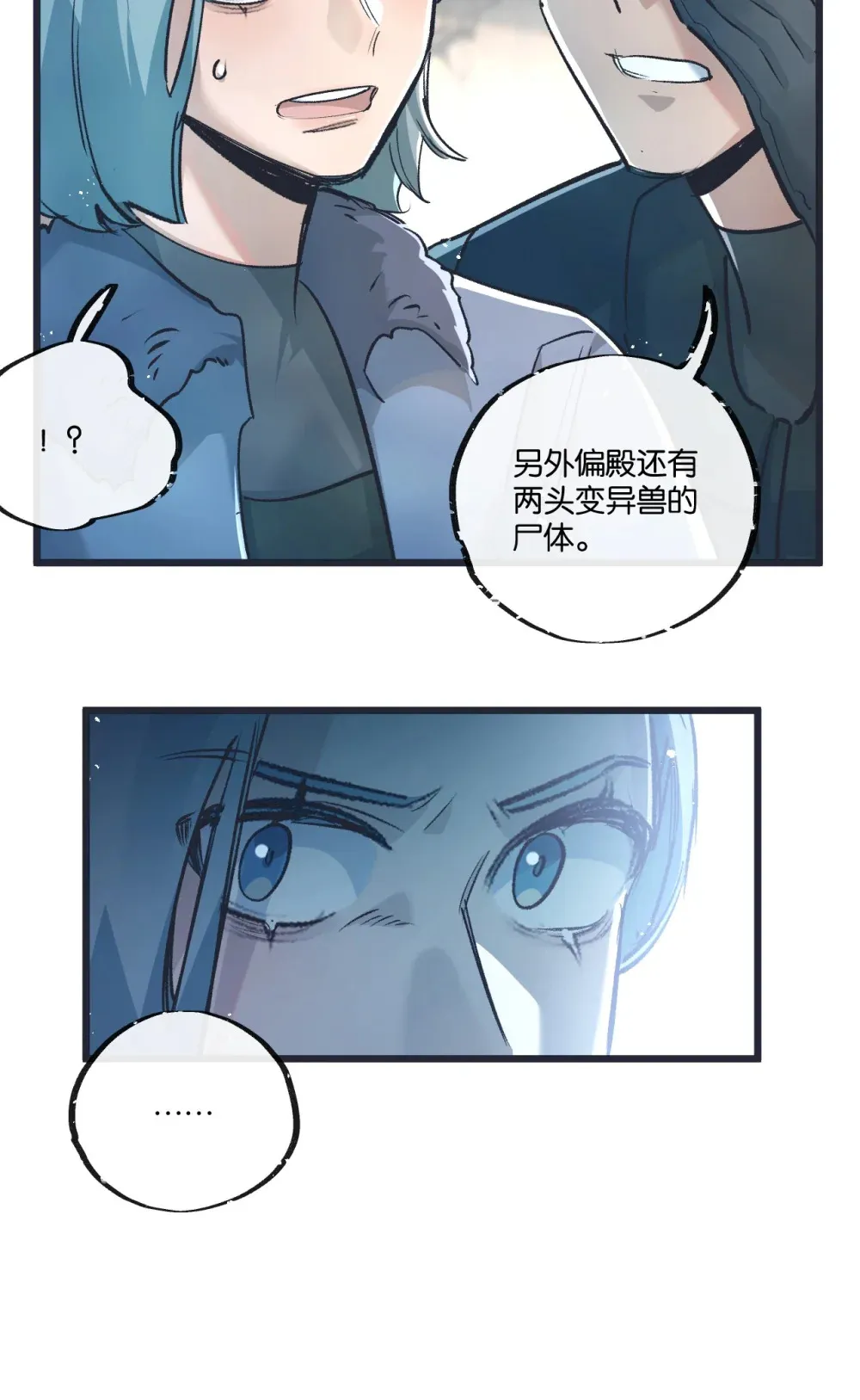 第36话 黑巢覆灭 第12页