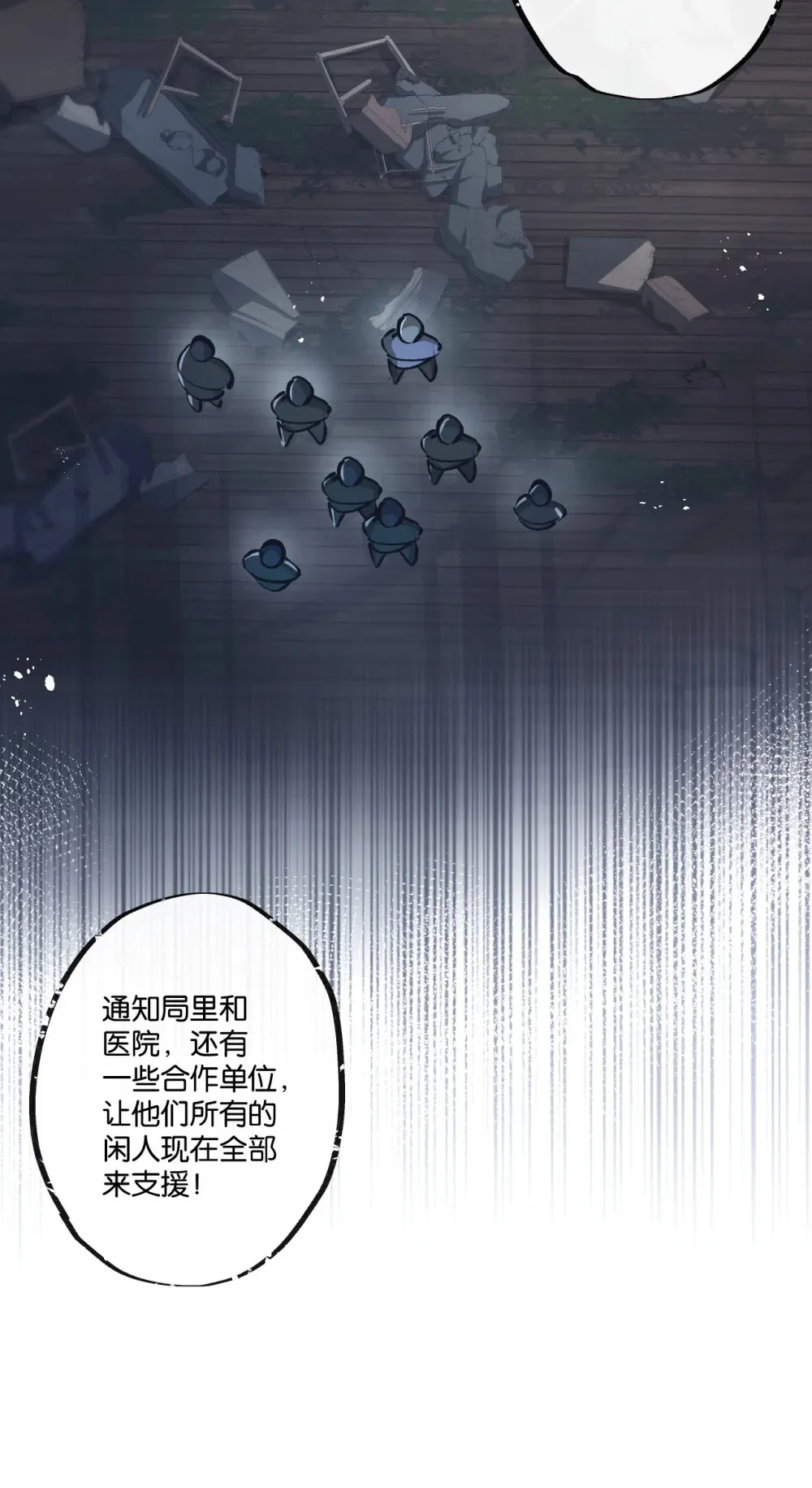 第36话 黑巢覆灭 第14页
