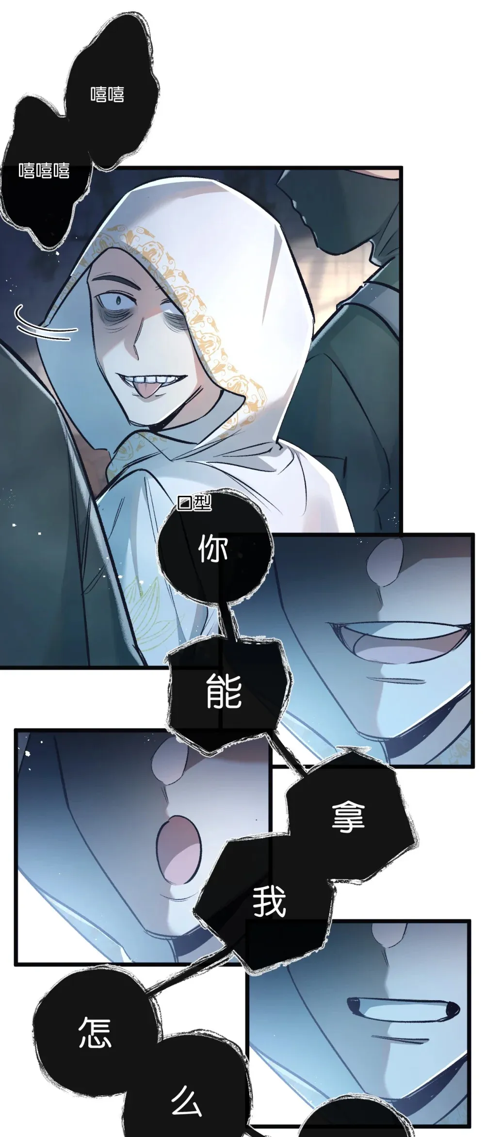 第36话 黑巢覆灭 第16页